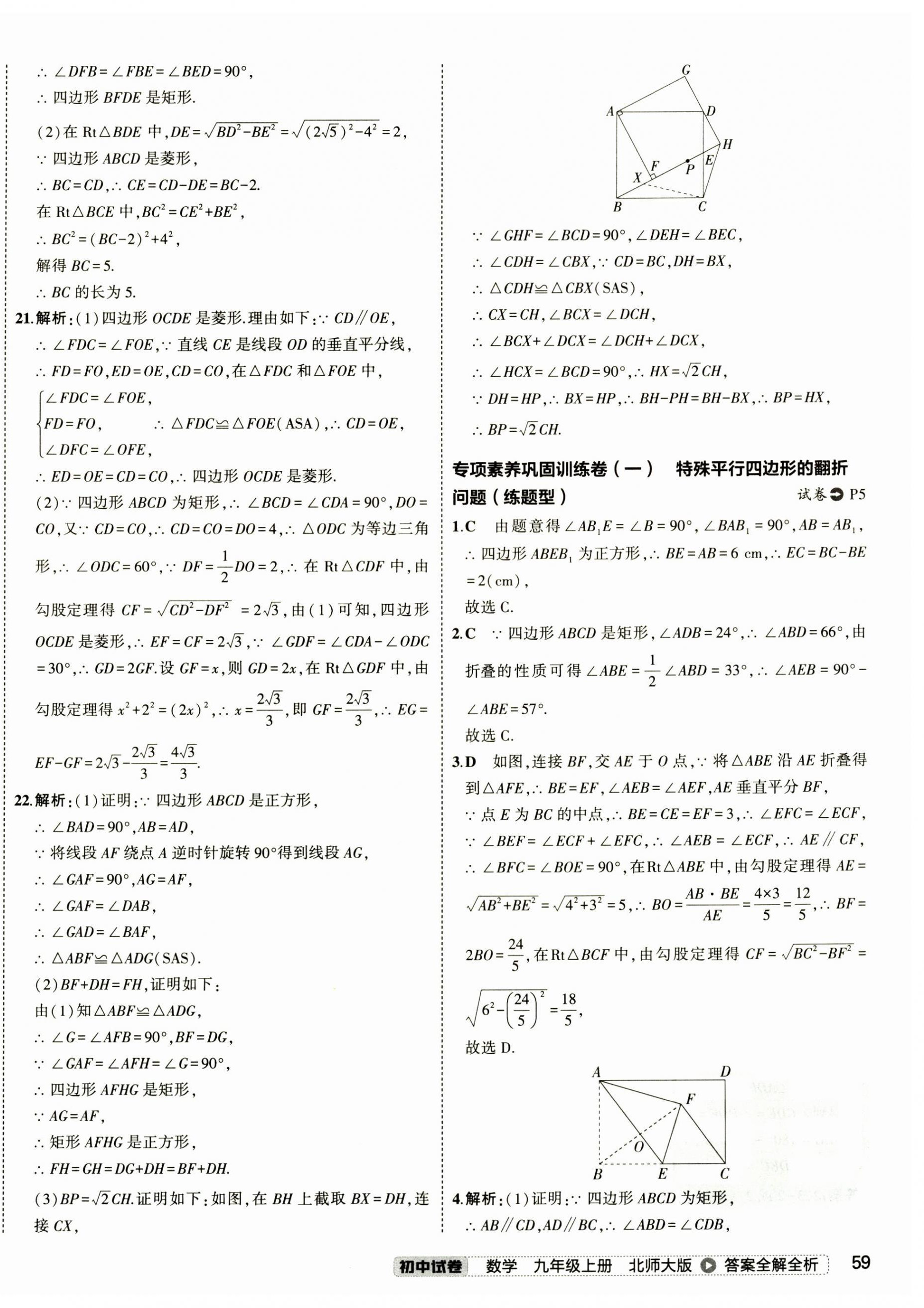 2024年5年中考3年模拟初中试卷九年级数学上册北师大版 第6页