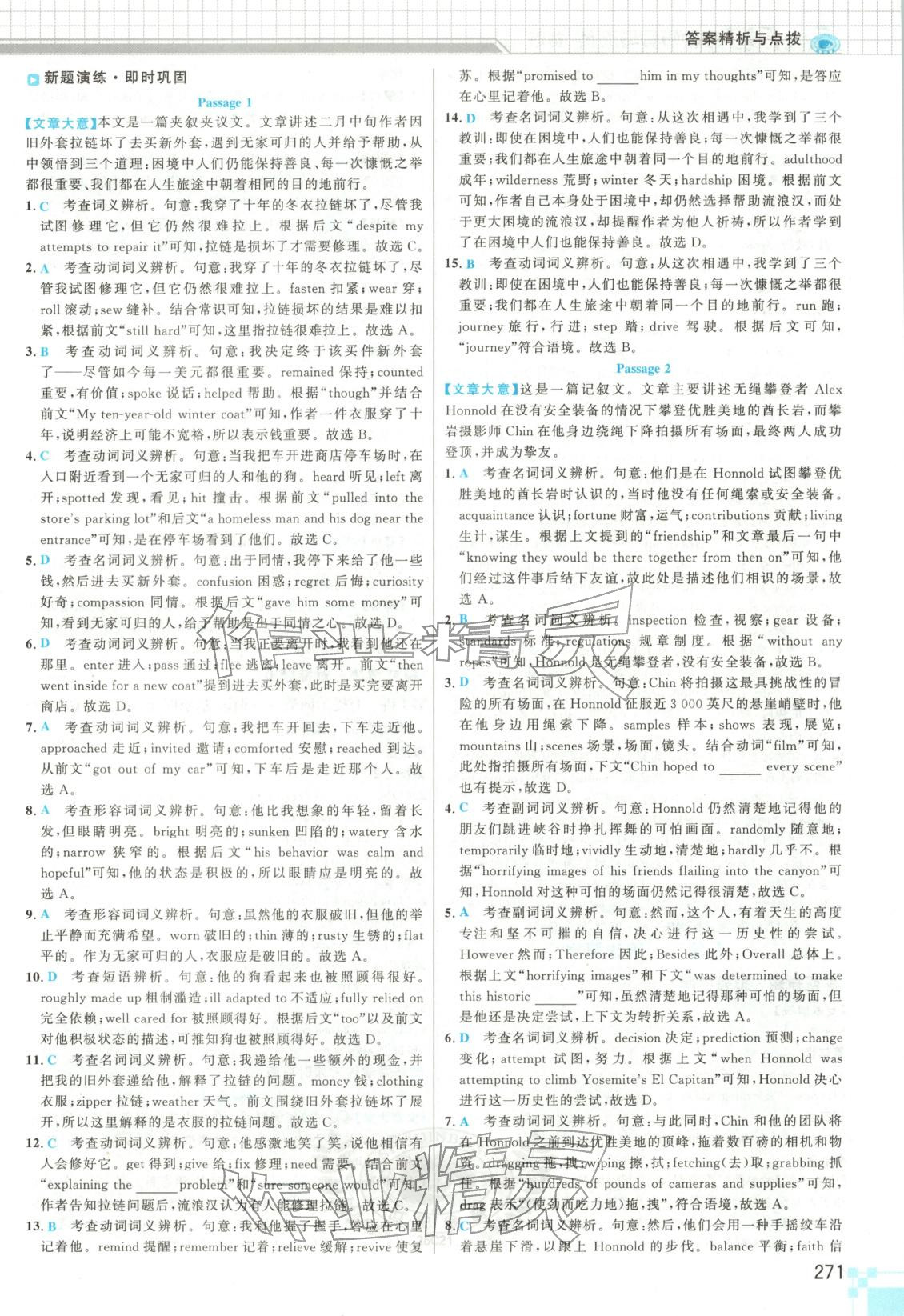 2026年高考专题辅导与训练英语&nbsp;第9页