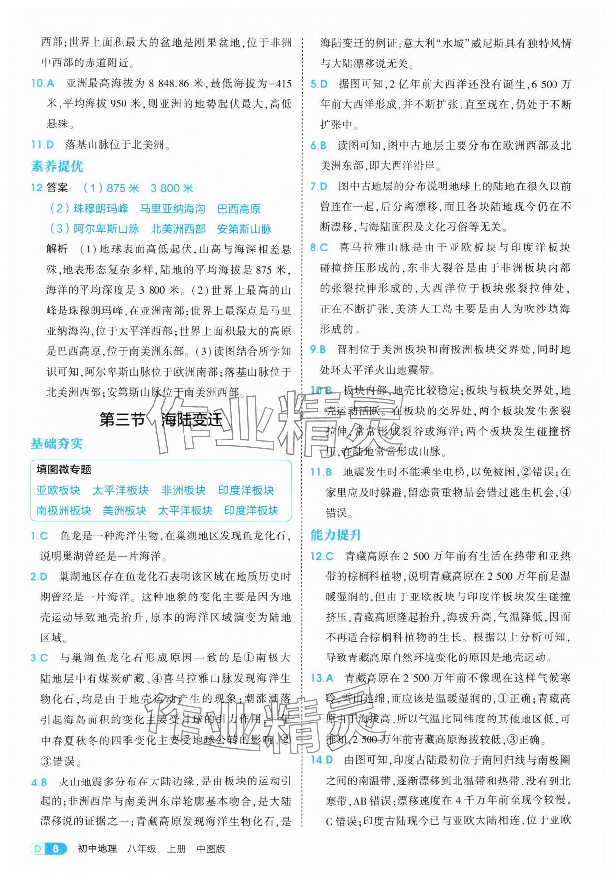 2025年5年中考3年模拟八年级地理上册中图版 参考答案第8页