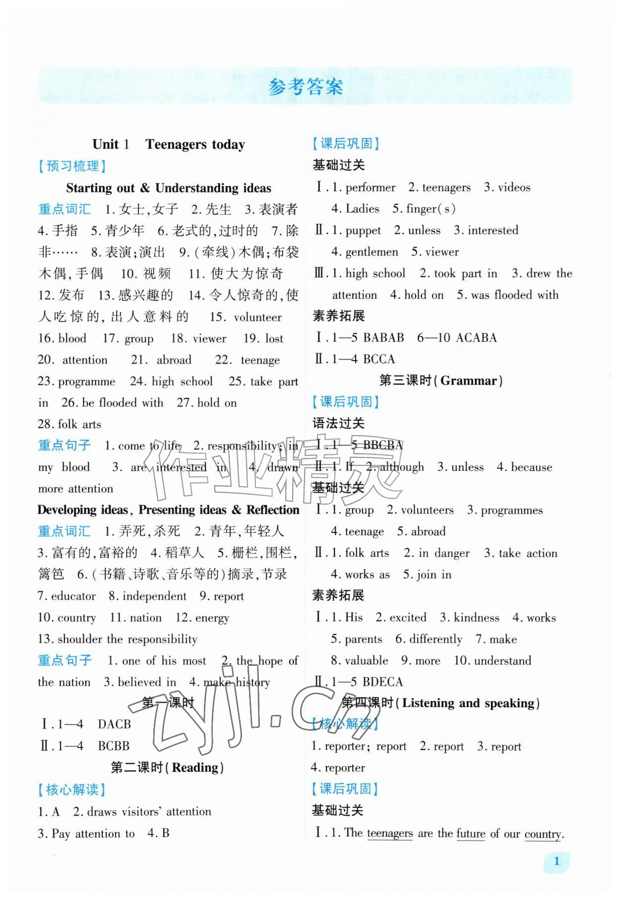 2026年绩优学案九年级英语上册外研版&nbsp;第1页