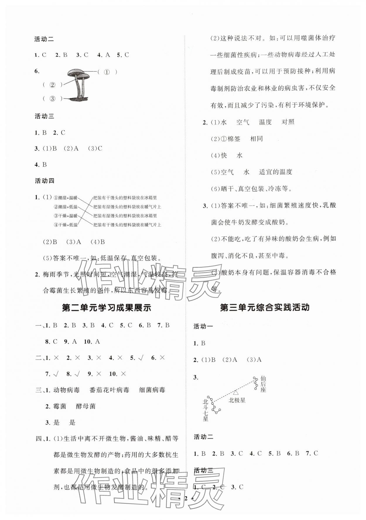 2025年同步练习册分层指导六年级科学上册青岛版 第2页