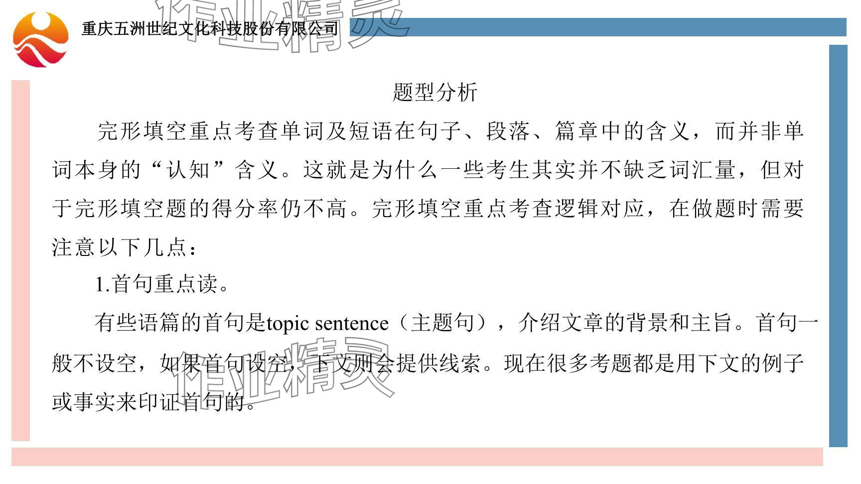 2024年重慶市中考試題分析與復(fù)習(xí)指導(dǎo)英語 參考答案第53頁