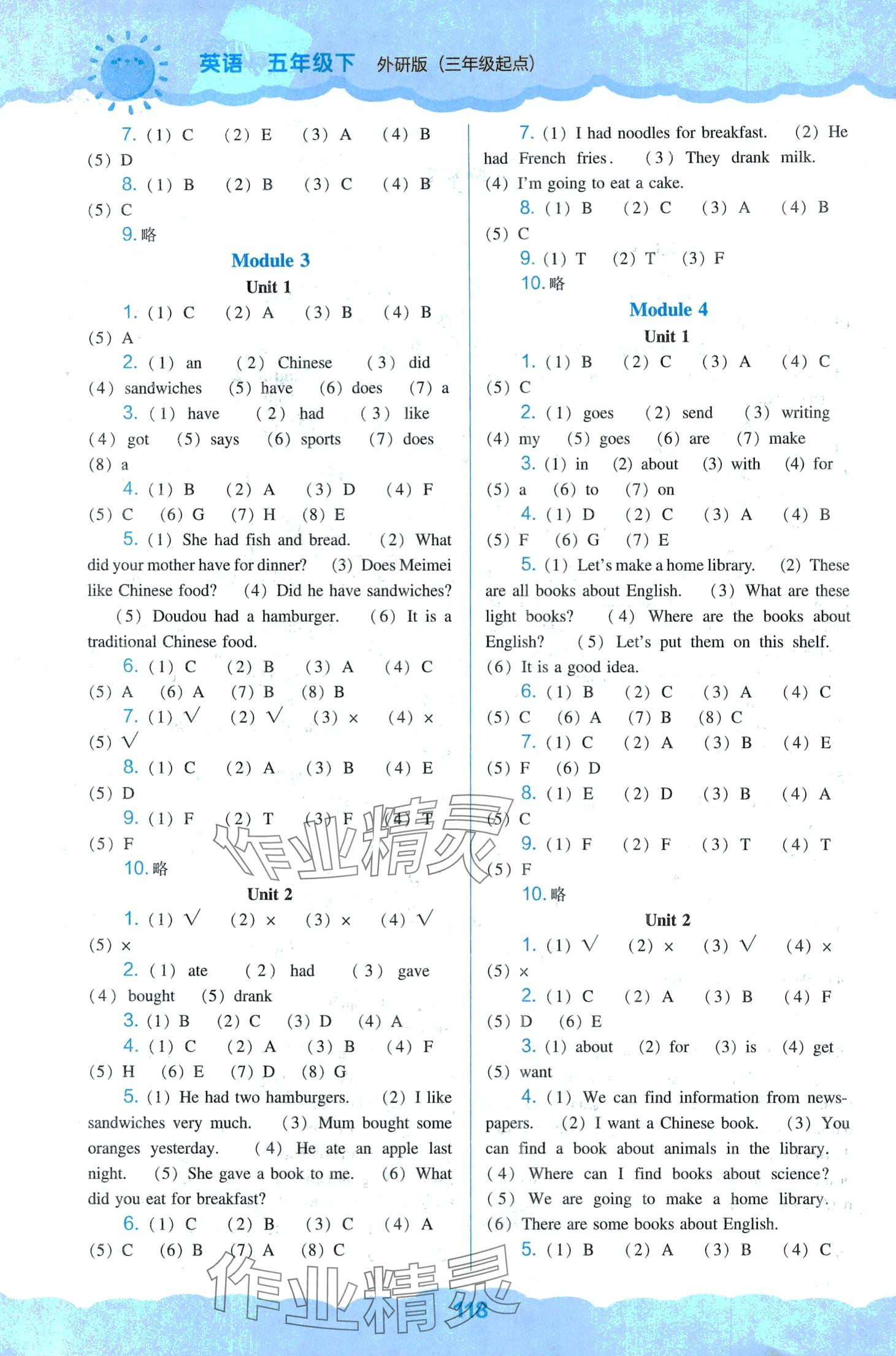 2024年新課程能力培養(yǎng)五年級英語下冊外研版 第2頁