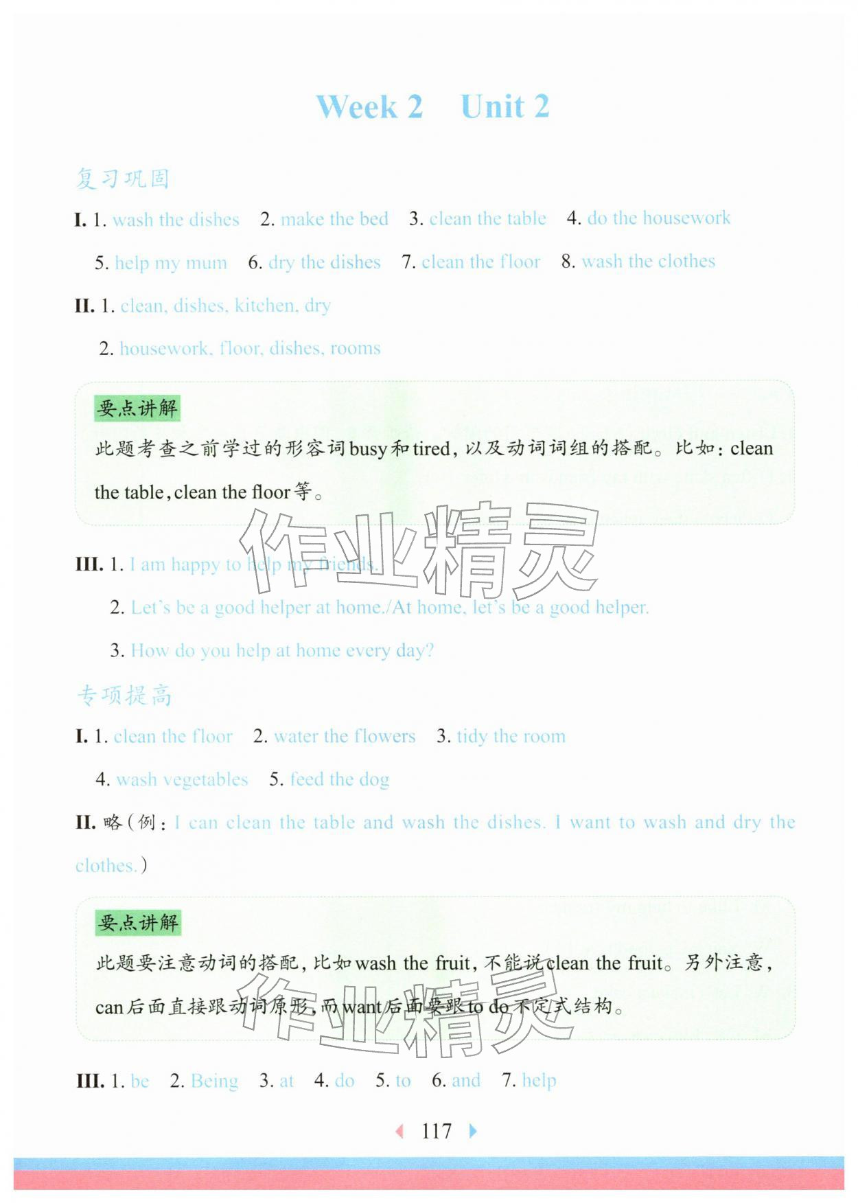 2026年华东师大版一课一练二年级英语下册沪教版五四制增强版&nbsp;第3页