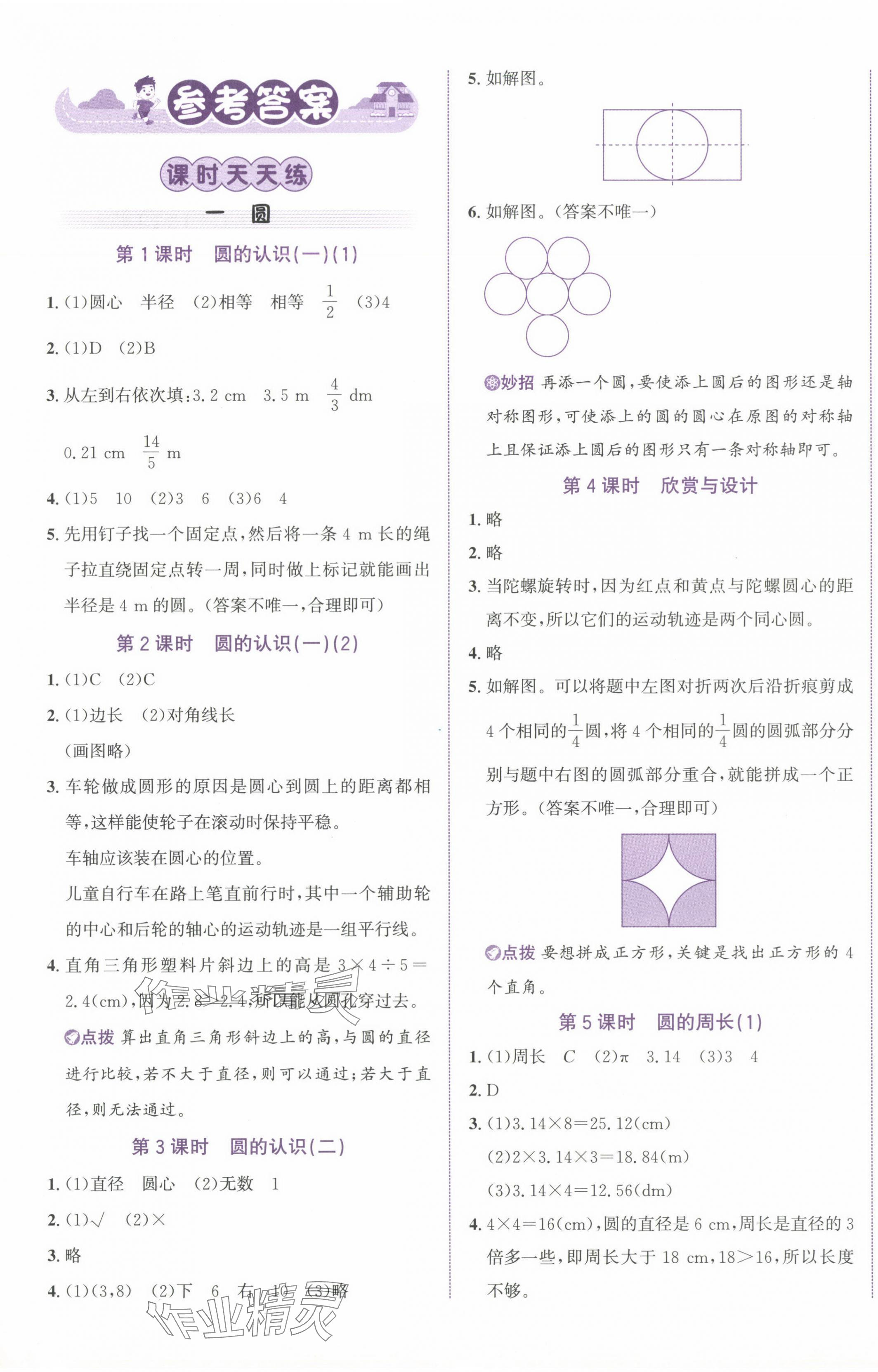 2024年奔跑吧少年六年级数学上册北师大版 第1页