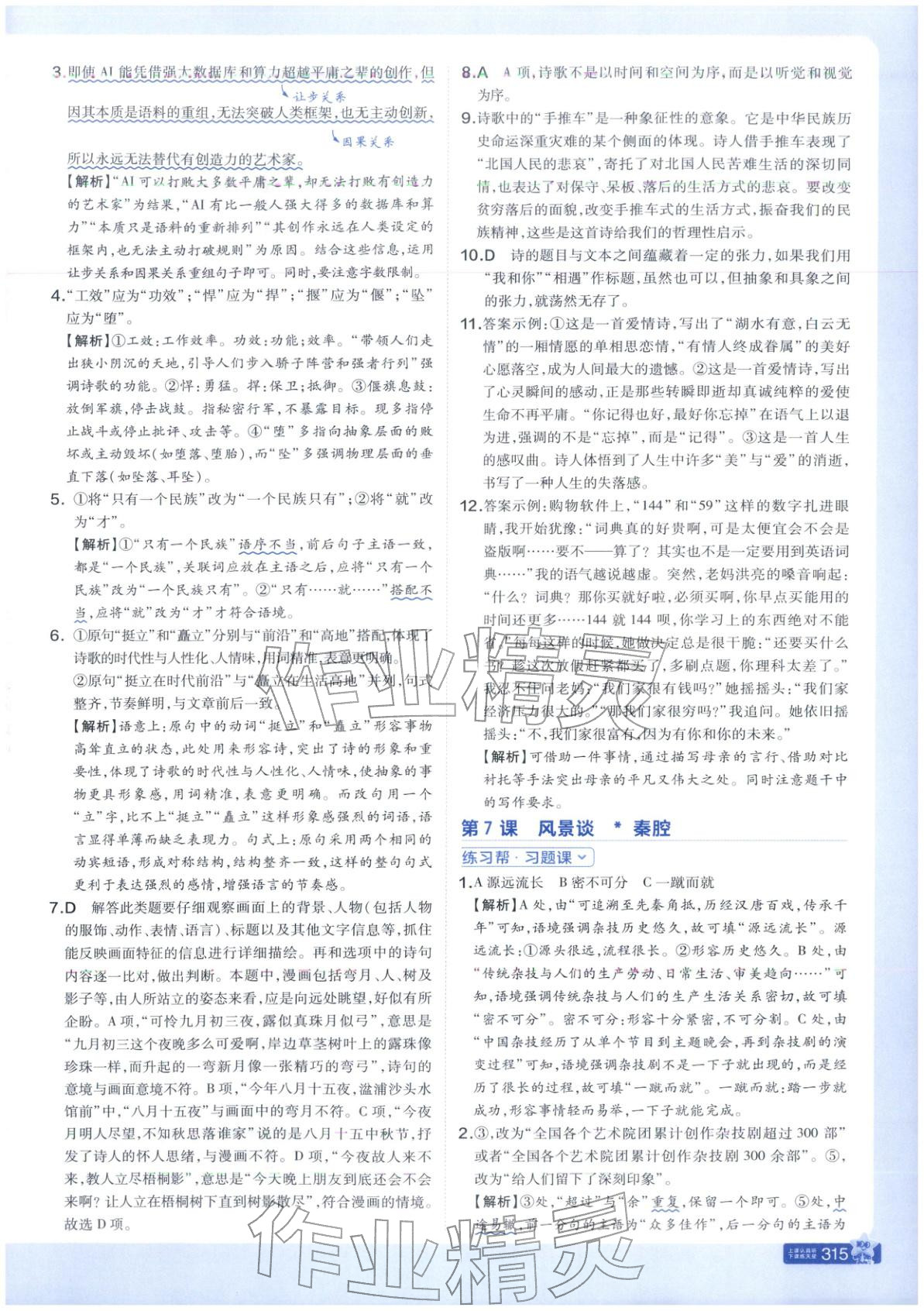 2026年教材帮高中语文选择性必修下册人教版&nbsp;第3页