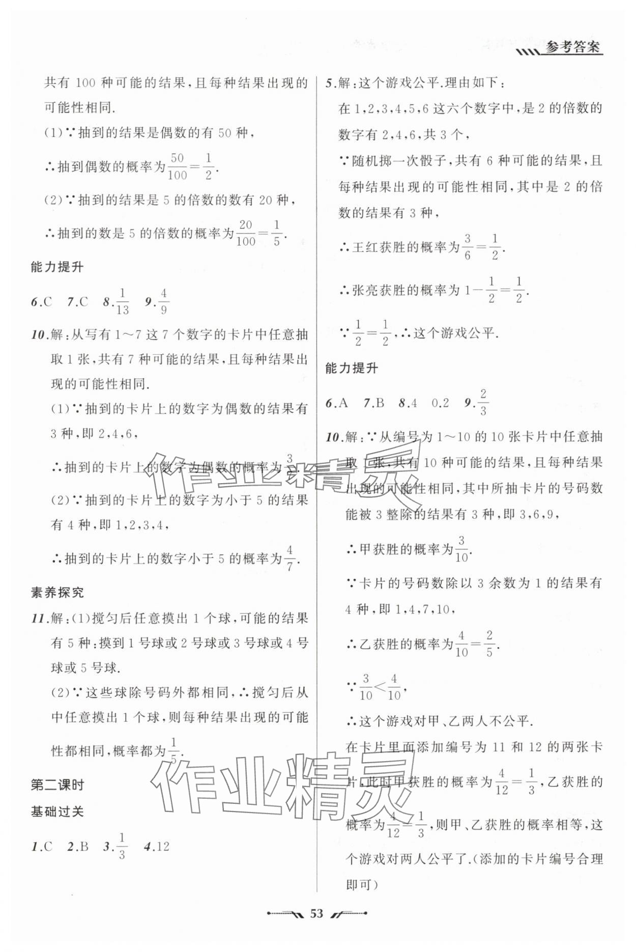 2025年新課程新教材導(dǎo)航學(xué)七年級數(shù)學(xué)下冊北師大版 參考答案第11頁