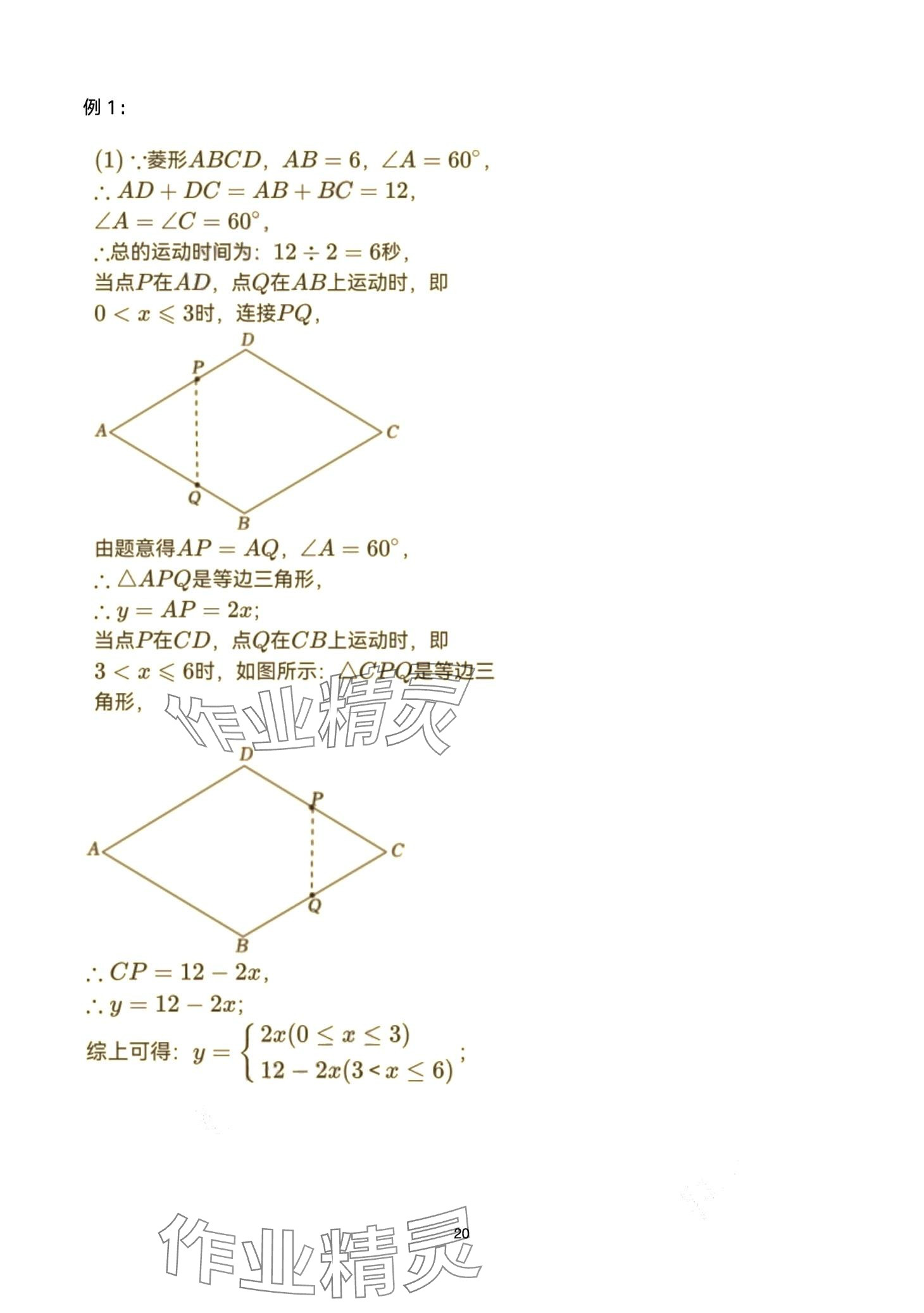 2024年巅峰对决第二轮复习数学重庆专版&nbsp;第20页