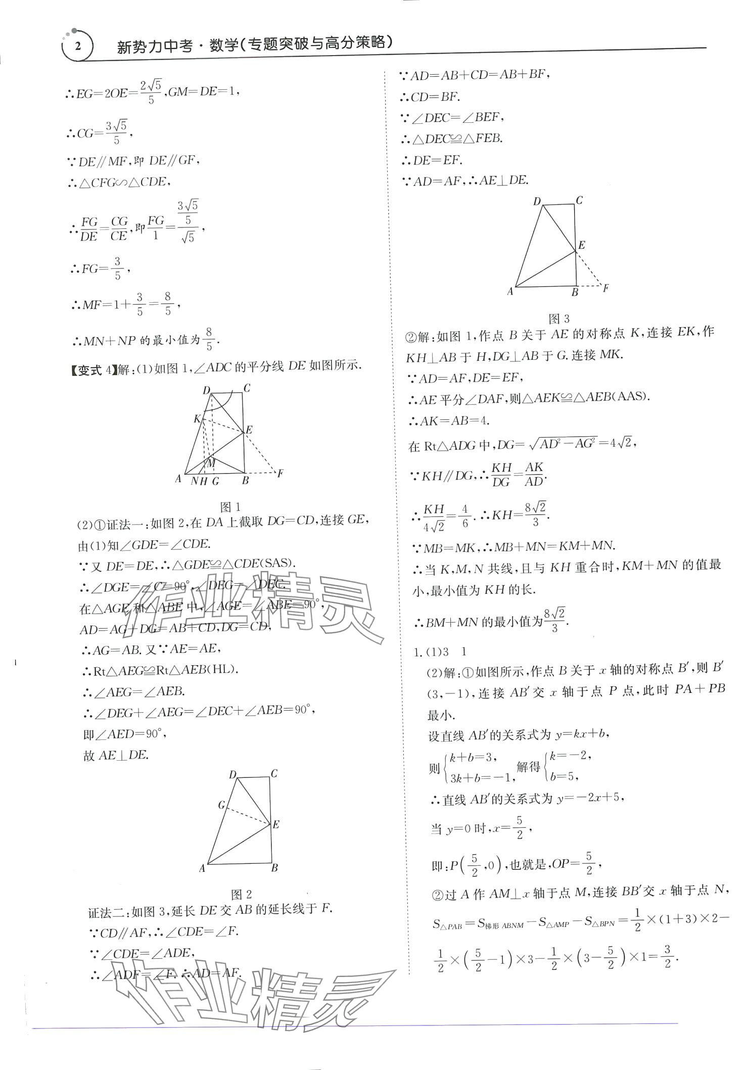 2024年新势力中考数学广东专版 第2页
