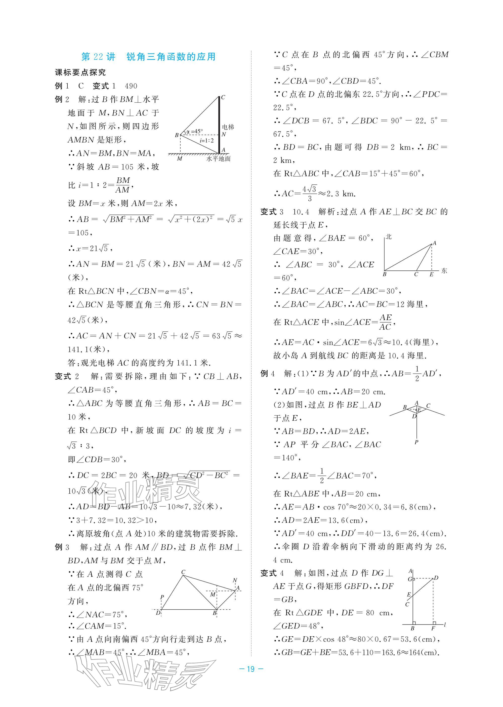 2026年立效學(xué)初中學(xué)業(yè)考試總復(fù)習(xí)數(shù)學(xué)&nbsp;參考答案第19頁