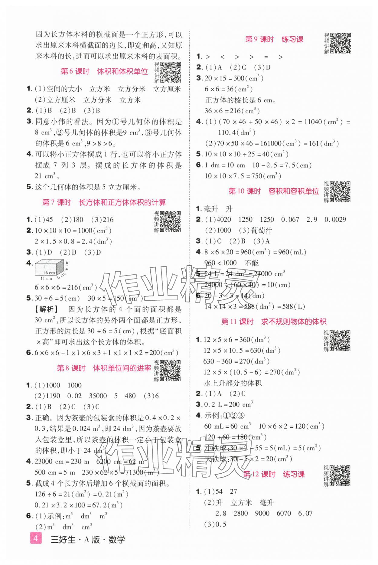 2025年培優三好生五年級數學下冊人教版A版福建專版 參考答案第4頁