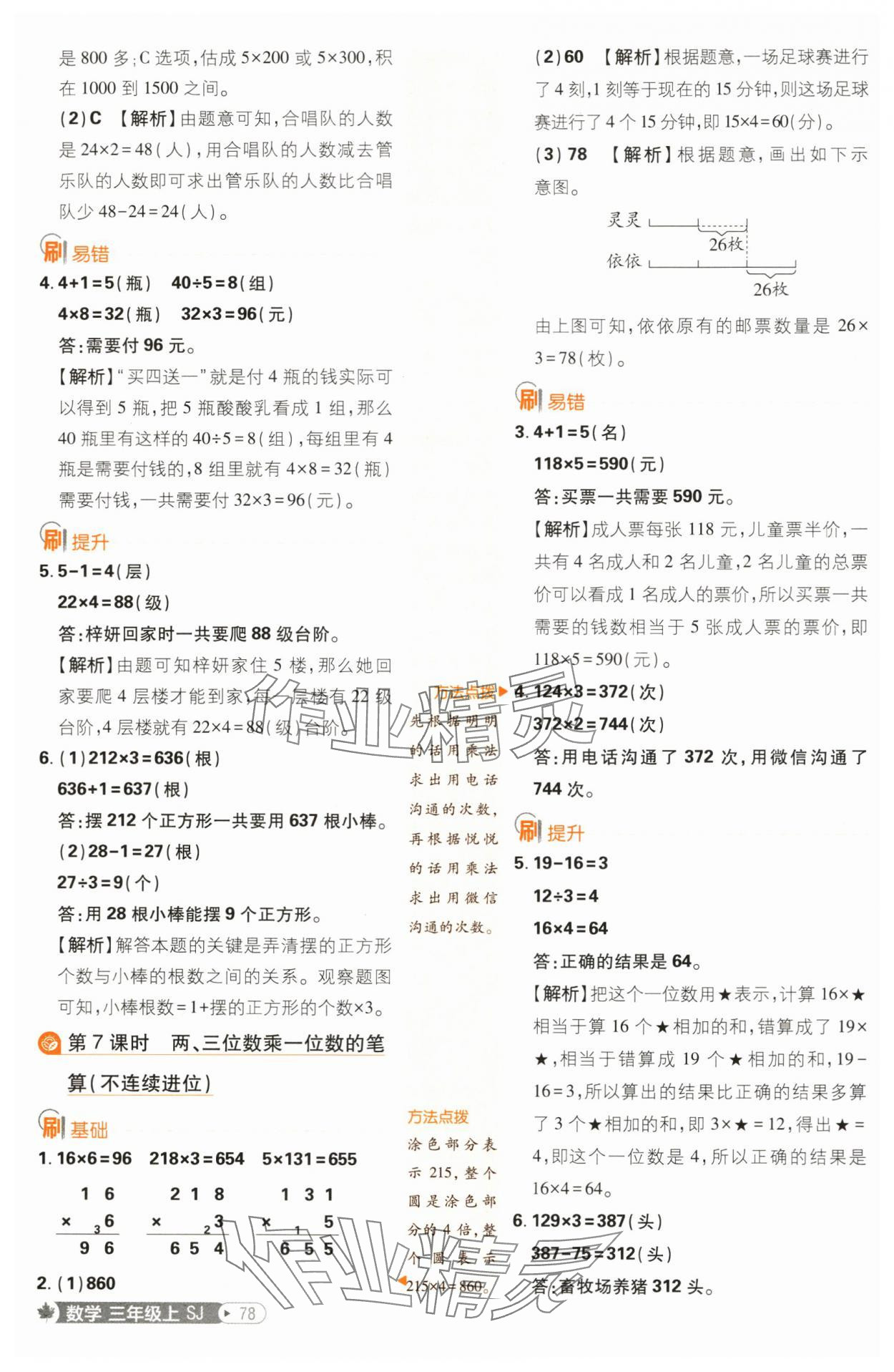 2024年小學(xué)必刷題三年級(jí)數(shù)學(xué)上冊(cè)蘇教版 第4頁(yè)