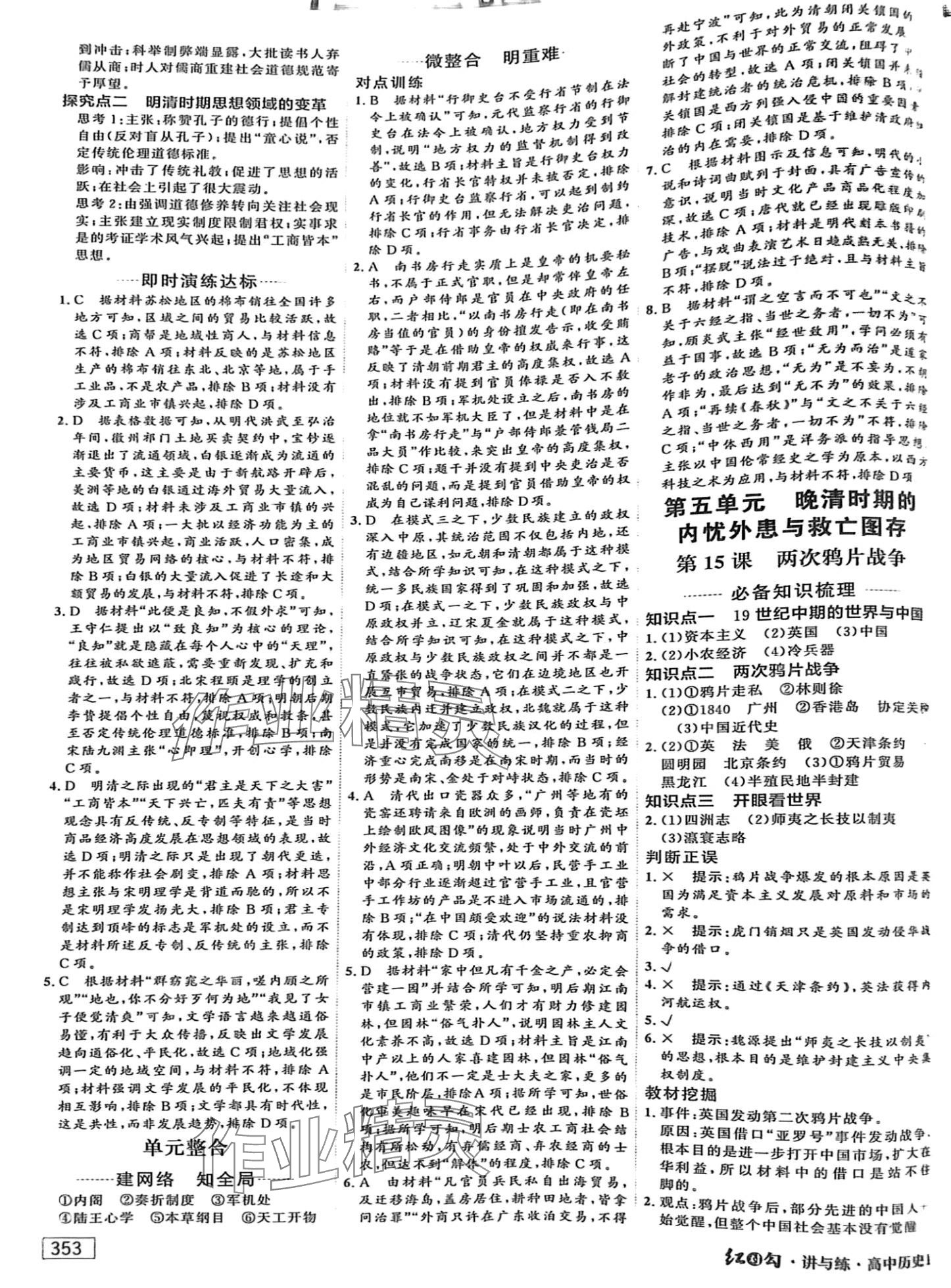 2024年紅對勾講與練高中歷史必修上冊人教版 第11頁