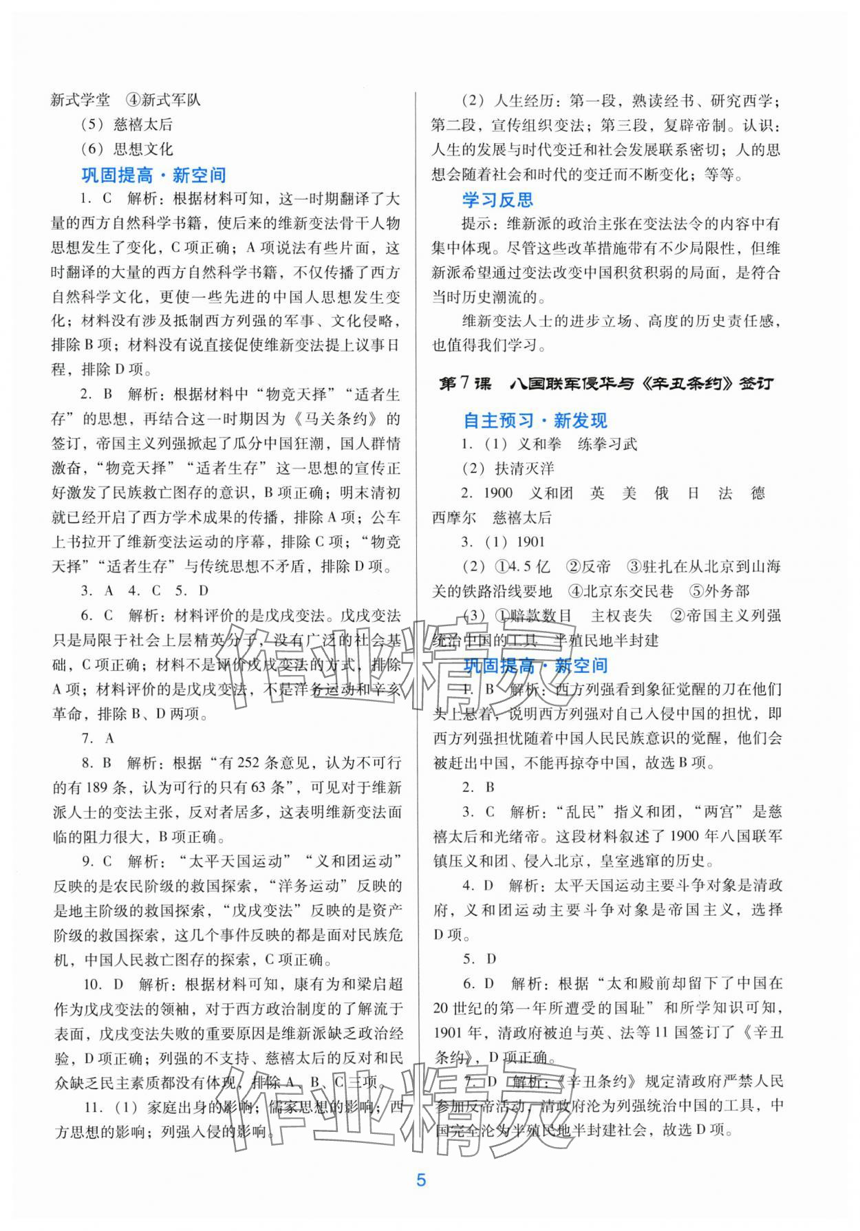 2024年南方新課堂金牌學(xué)案八年級(jí)歷史上冊(cè)人教版 第5頁(yè)