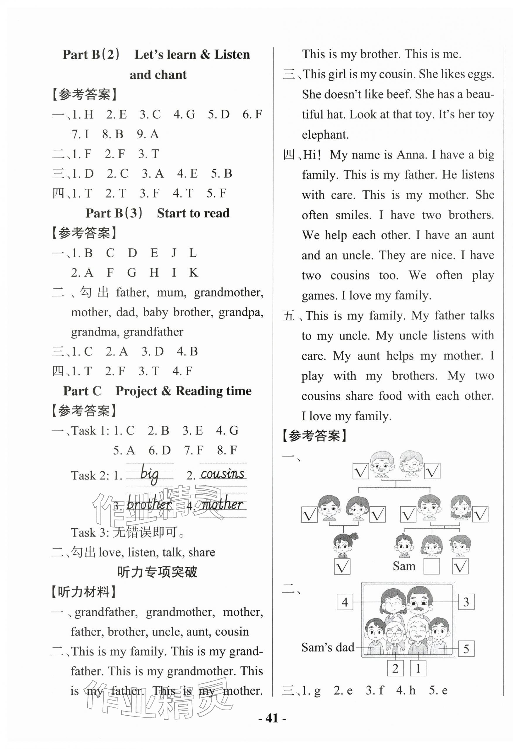 2025年小學(xué)學(xué)霸作業(yè)本三年級(jí)英語(yǔ)上冊(cè)人教版佛山專(zhuān)版 參考答案第5頁(yè)