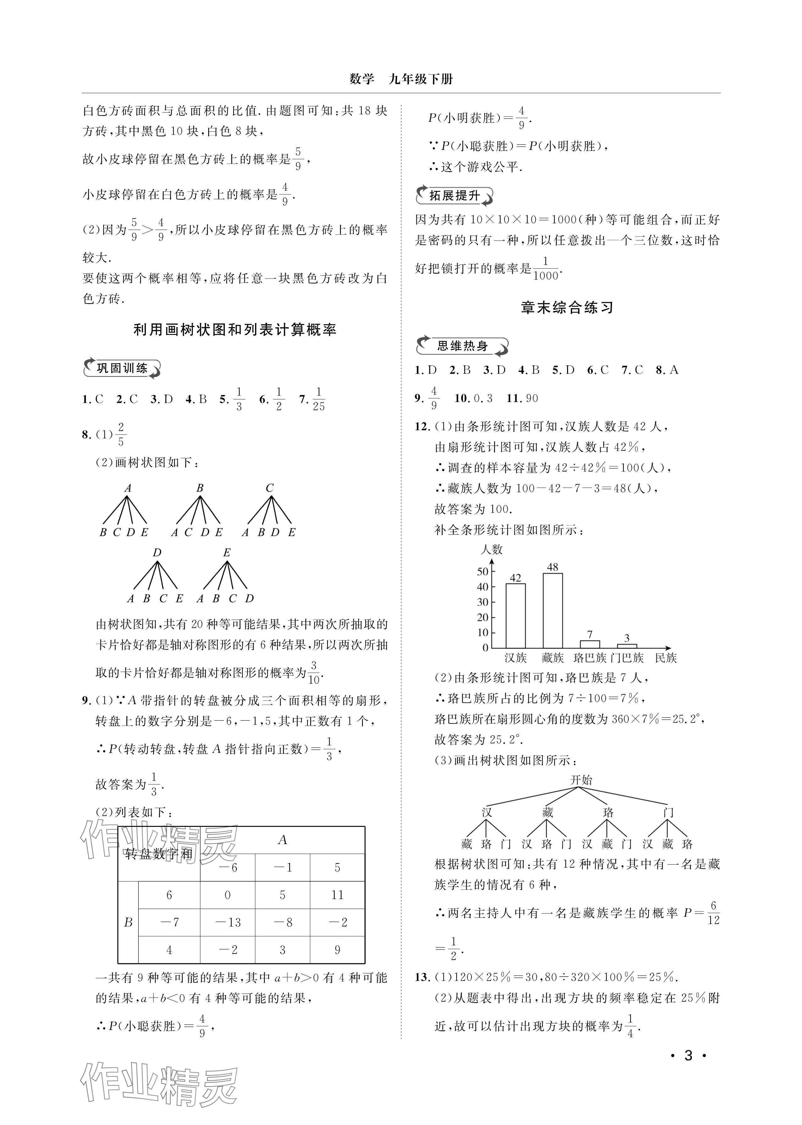 2025年行知天下九年級數學下冊青島版&nbsp;參考答案第3頁