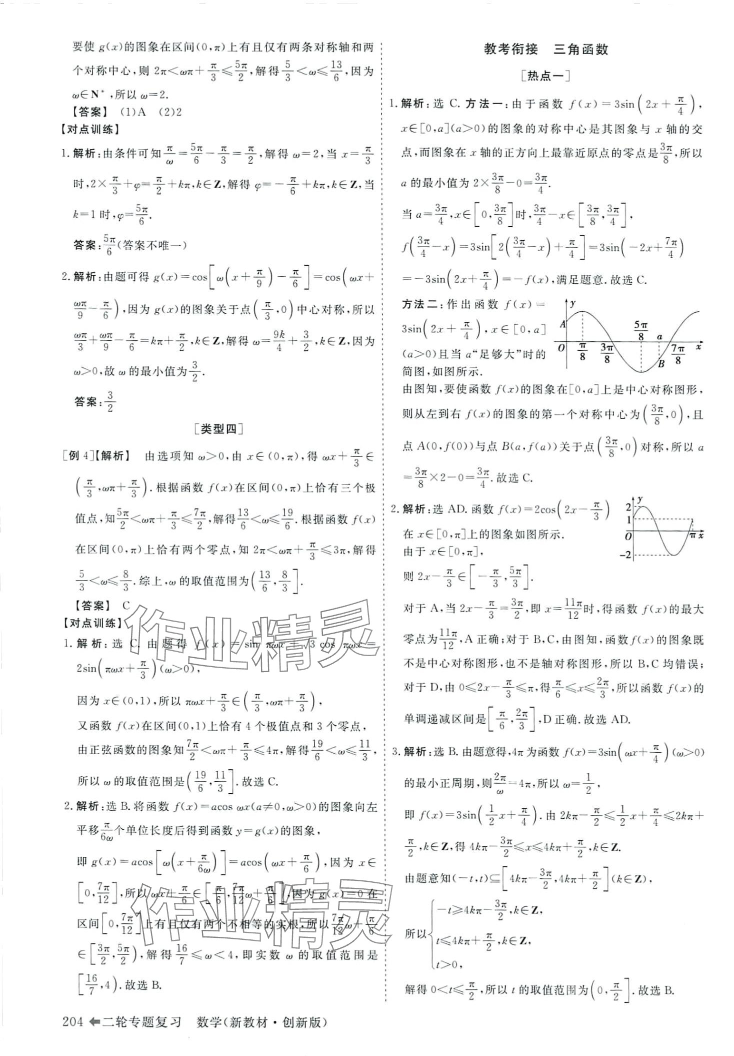 2024年高考總復(fù)習(xí)優(yōu)化方案高中數(shù)學(xué) 第10頁