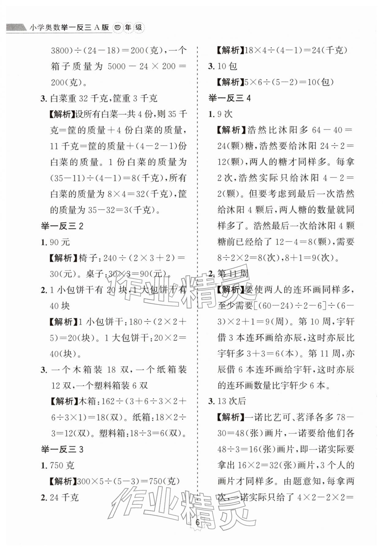2025年小学奥数举一反三四年级A版 第6页