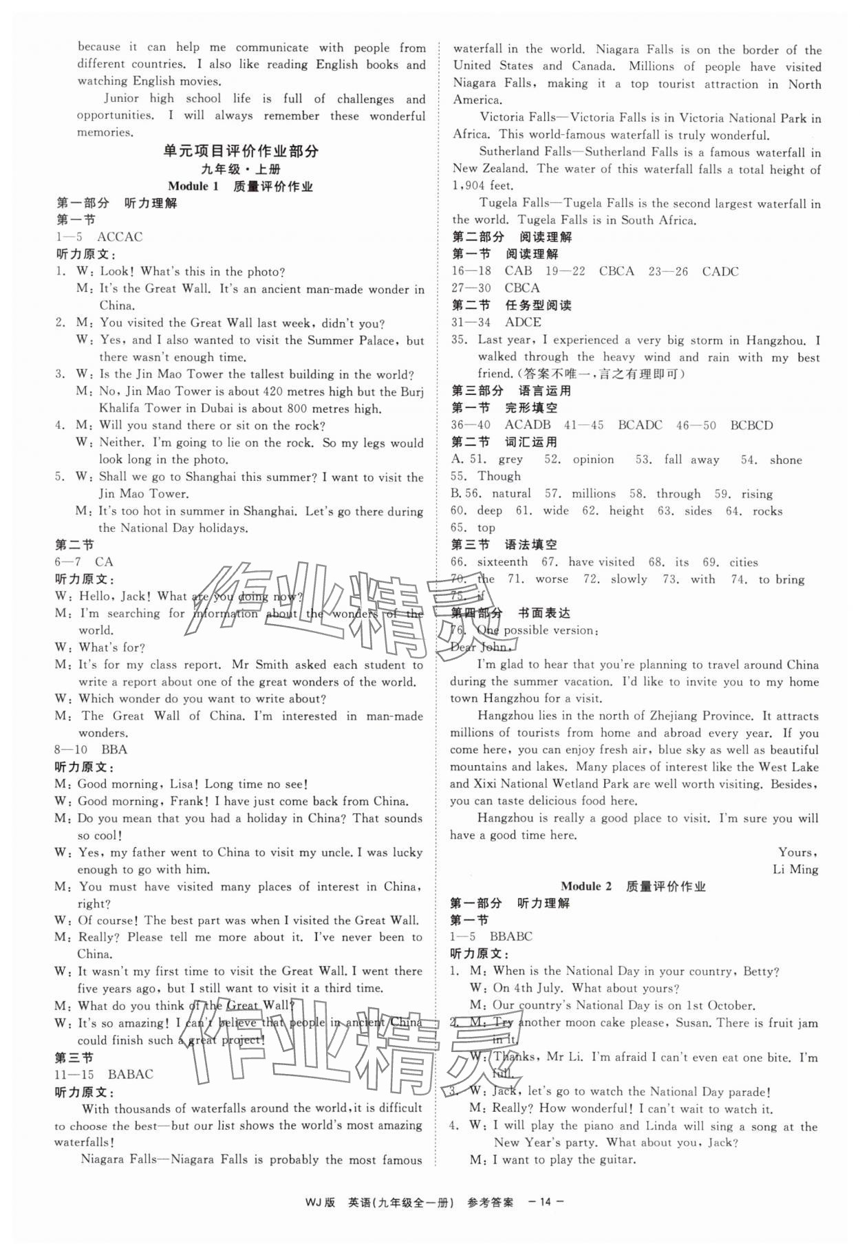 2025年精彩練習就練這一本九年級英語全一冊外研版 第14頁