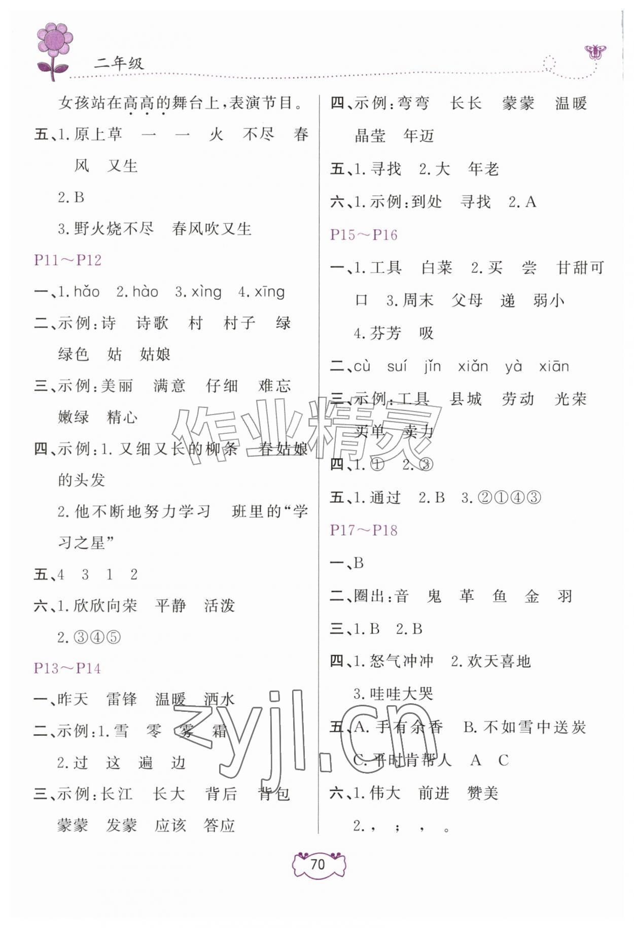 2026年暑假作业二年级语文人教版甘肃少年儿童出版社&nbsp;第2页