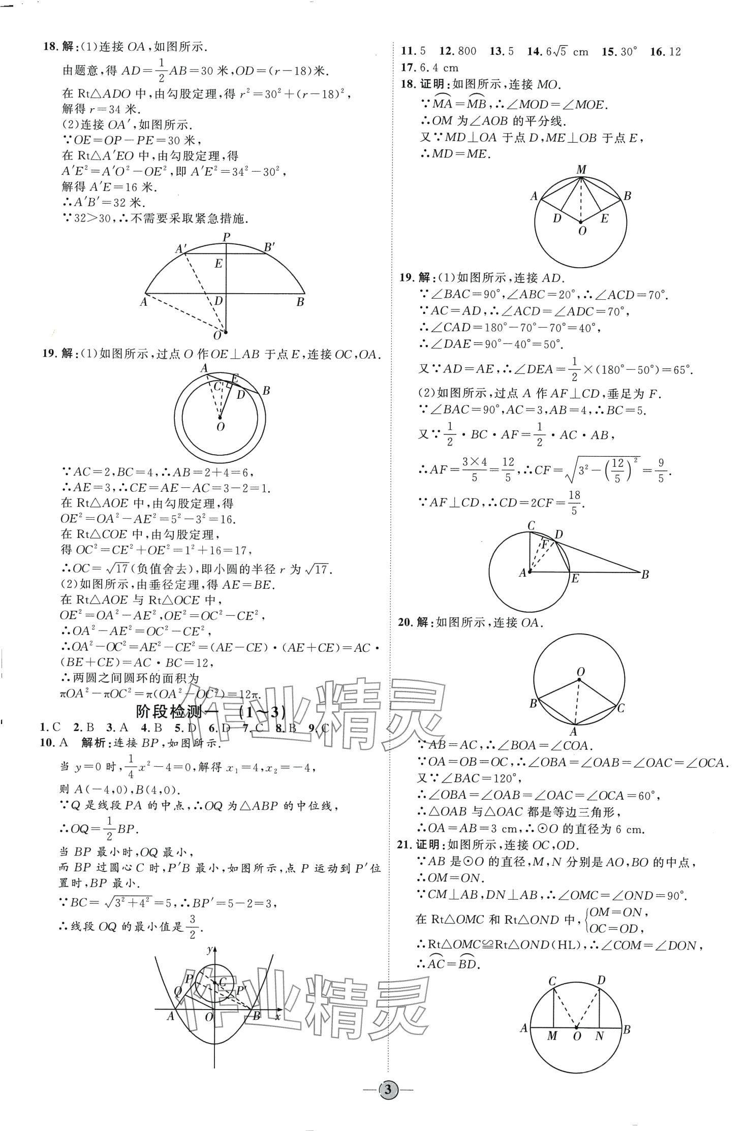 2024年优加学案课时通九年级数学下册鲁教版 第3页