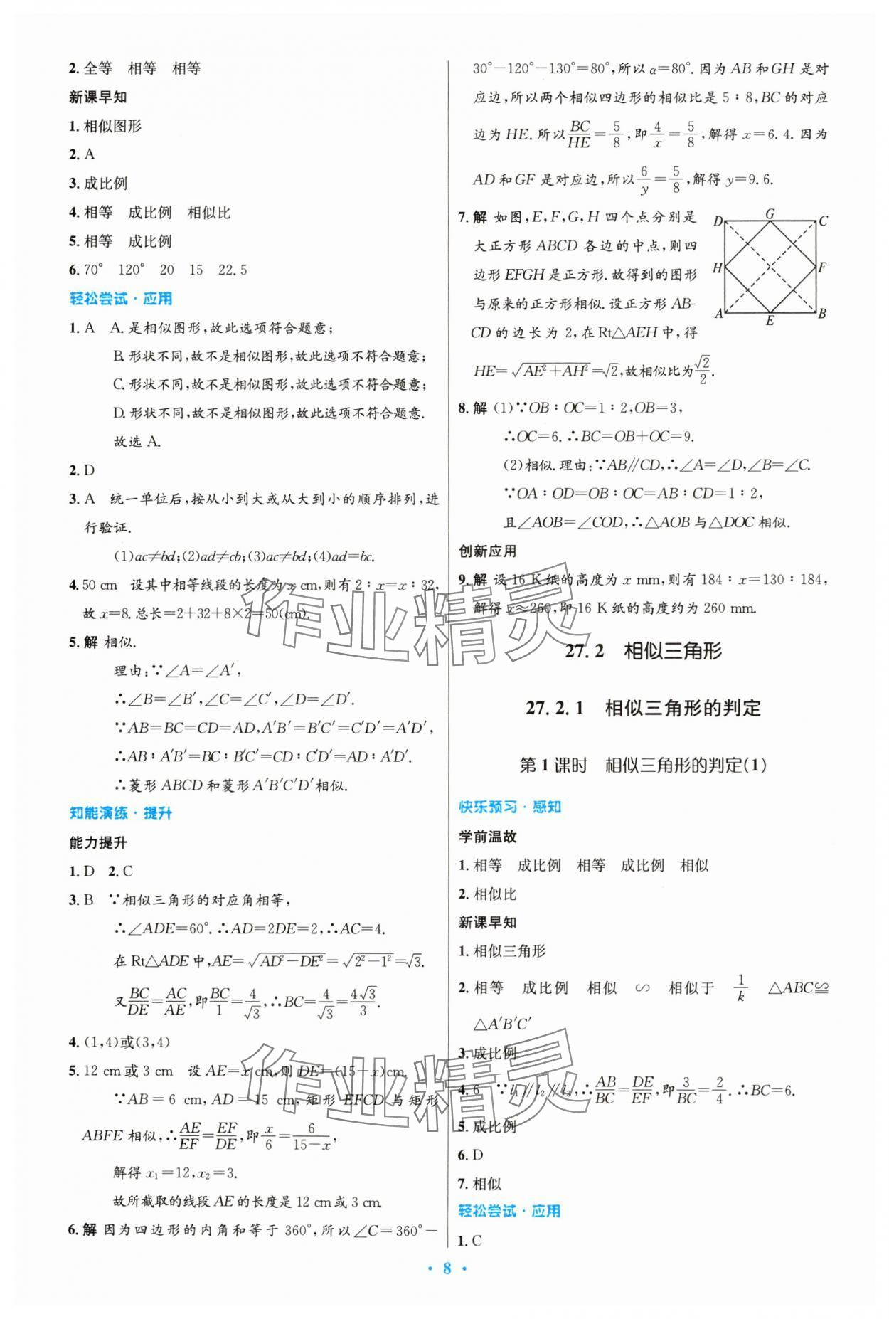 2025年同步測(cè)控優(yōu)化設(shè)計(jì)九年級(jí)數(shù)學(xué)下冊(cè)人教版精編版 第8頁(yè)