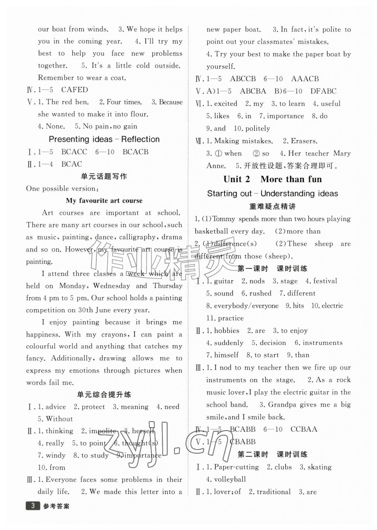 2026年同行学案七年级英语上册外研版&nbsp;参考答案第3页