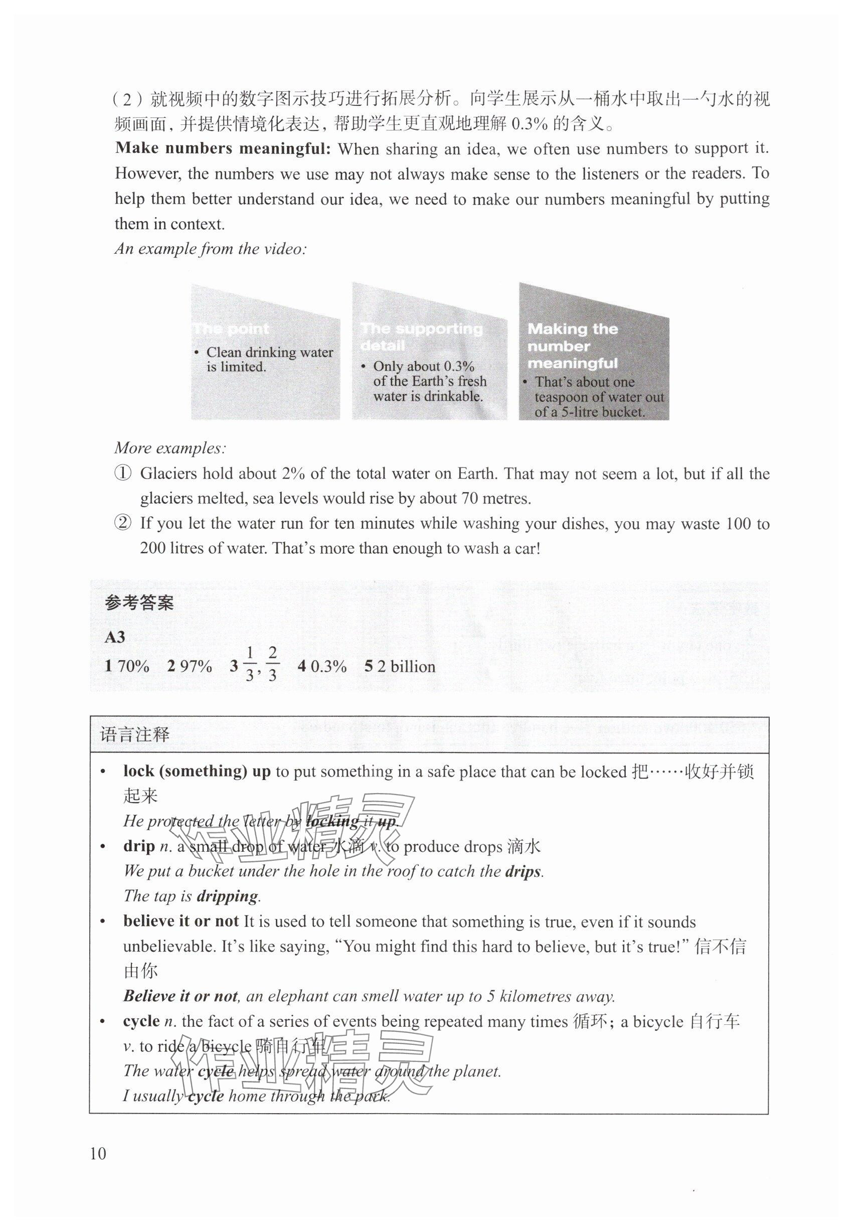 2025年教材课本八年级英语上册沪教版54制&nbsp;参考答案第10页