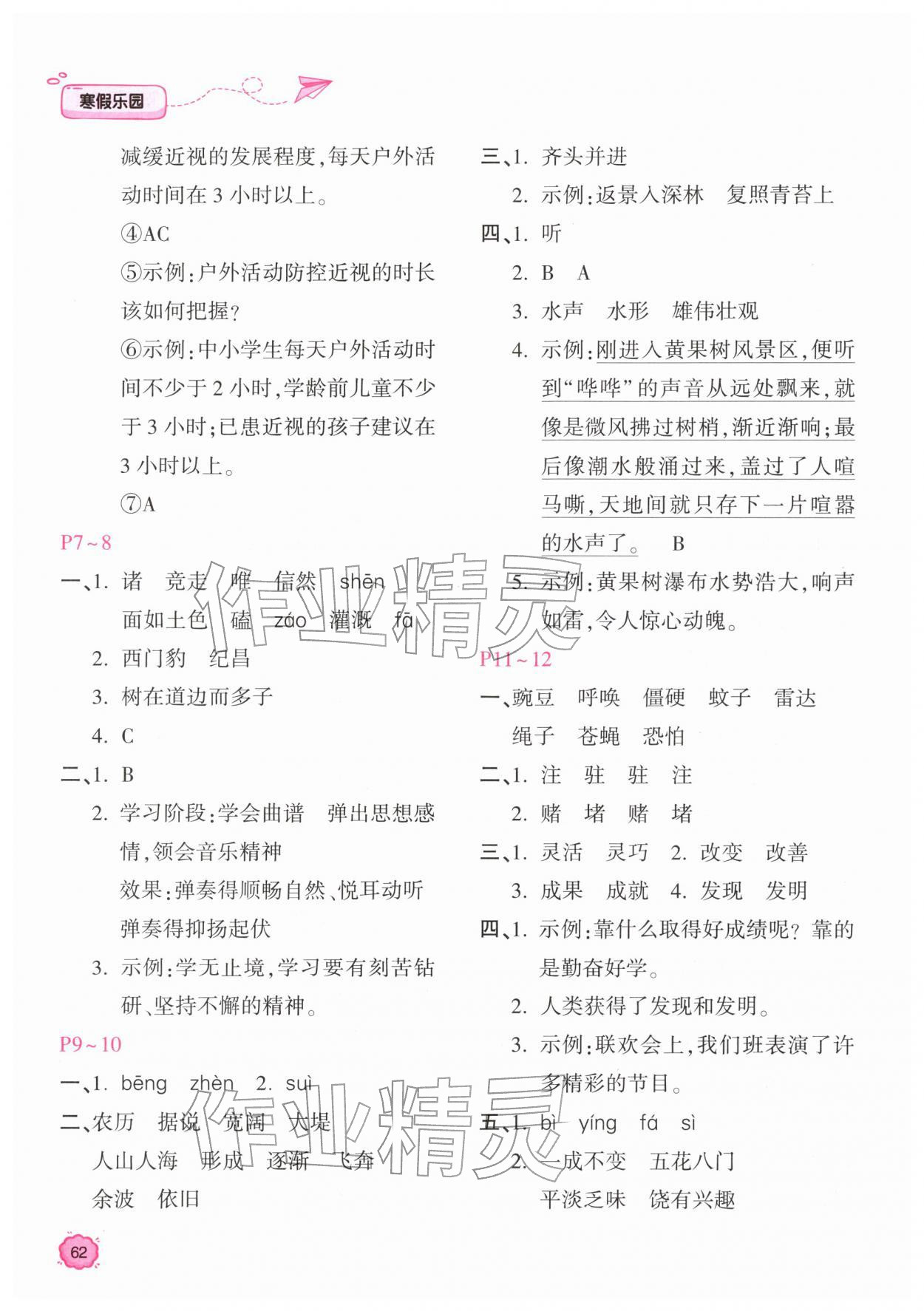 2026年新課標(biāo)寒假樂(lè)園四年級(jí)語(yǔ)文&nbsp;第2頁(yè)