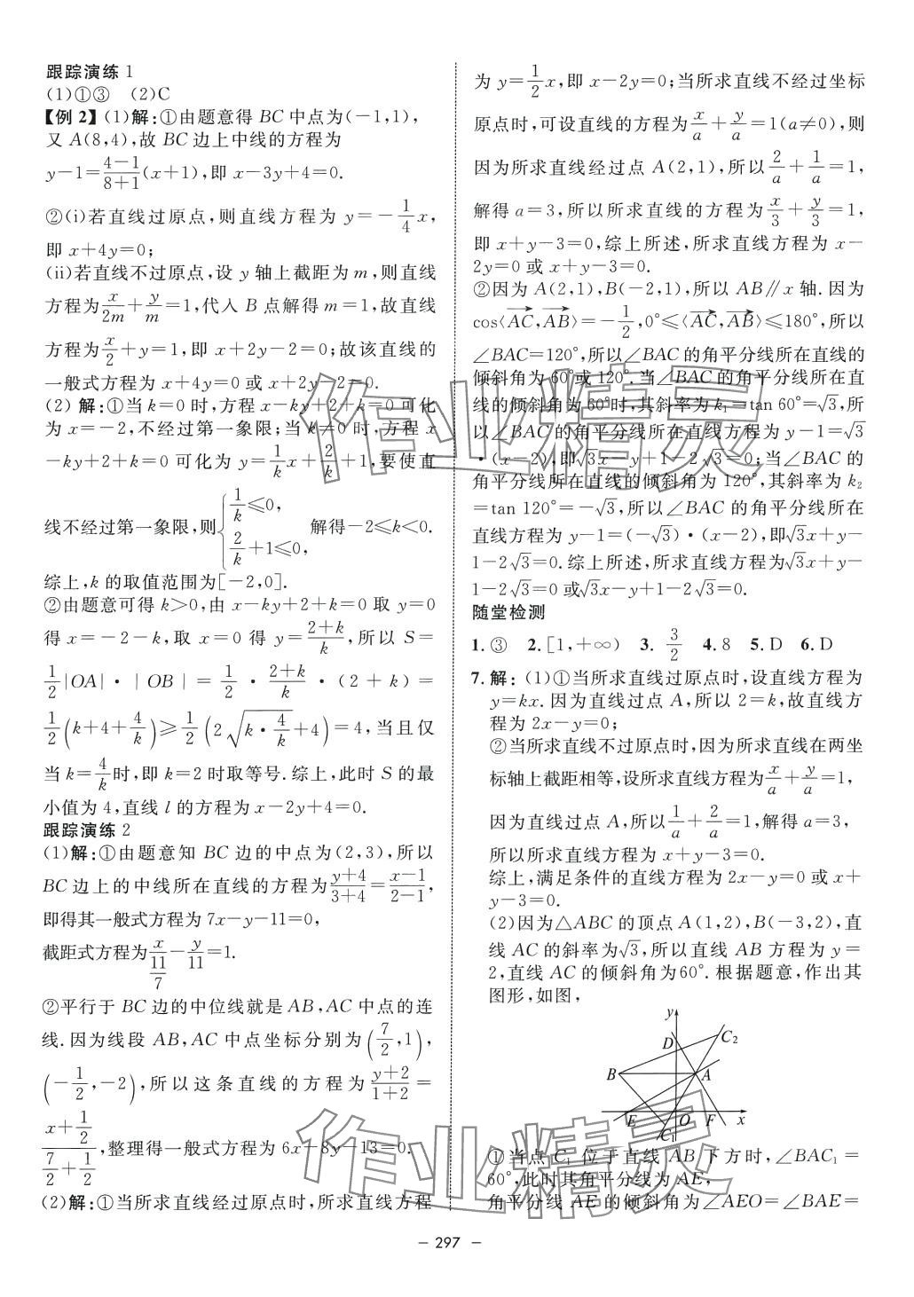 2024年鐘書金牌金典導(dǎo)學案高中數(shù)學選擇性必修1通用版上海專版 第5頁