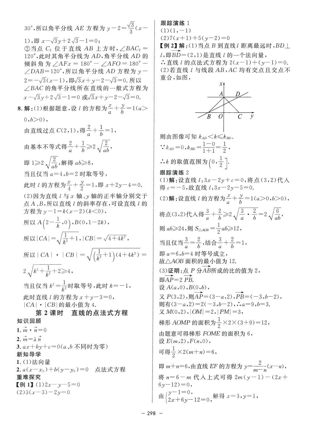 2024年鐘書金牌金典導(dǎo)學(xué)案高中數(shù)學(xué)選擇性必修1通用版上海專版 第6頁