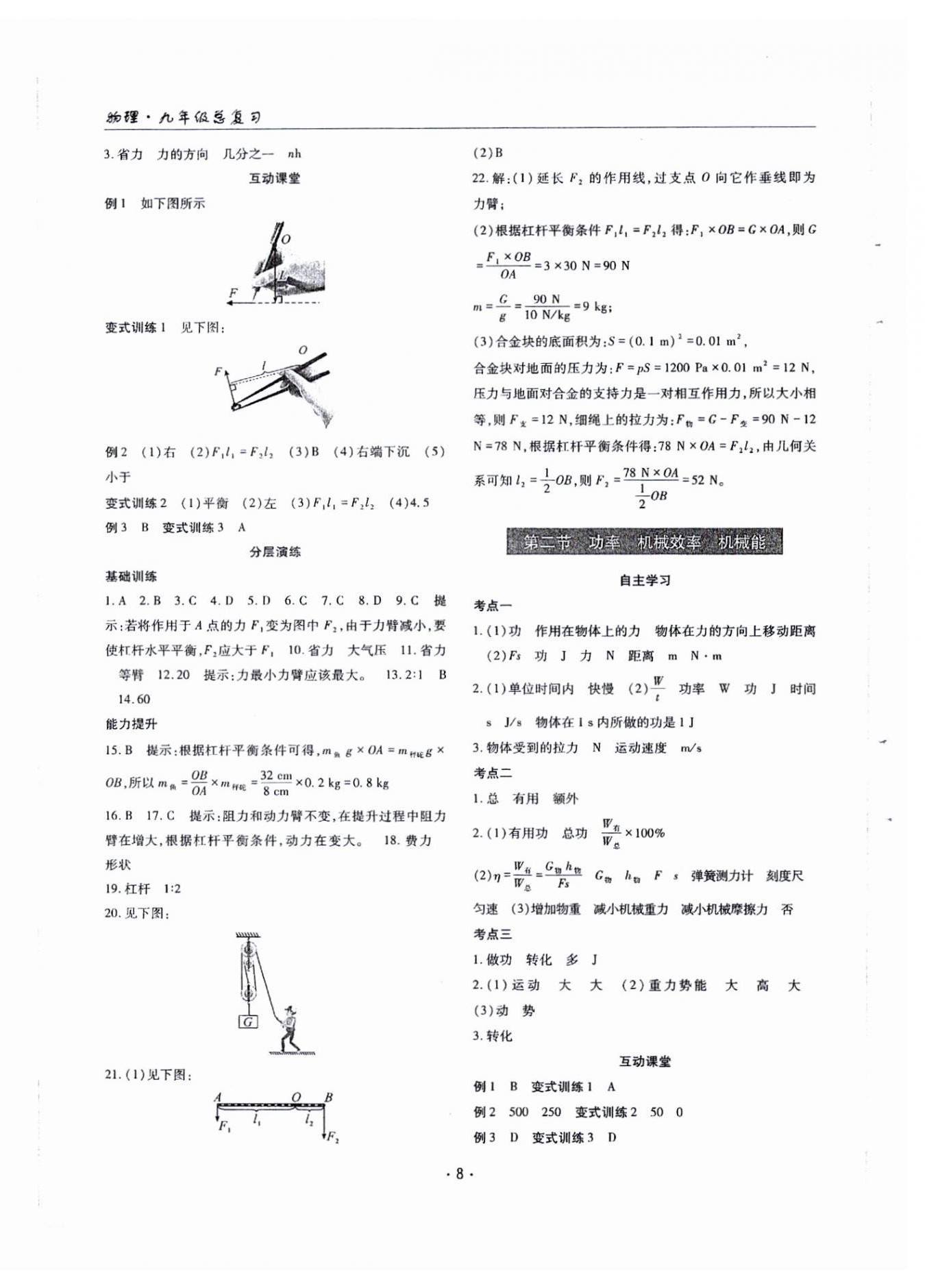 2024年理科爱好者中考总复习物理人教版第33期 参考答案第7页