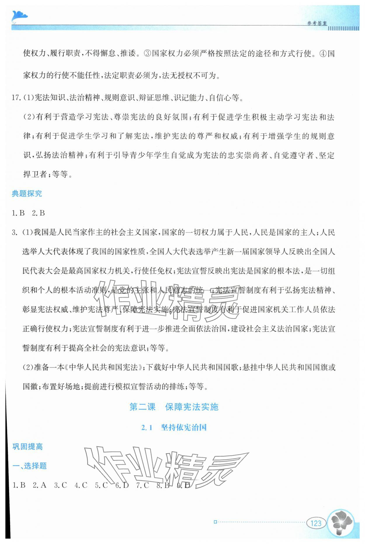2024年金牌学案八年级道德与法治下册人教版&nbsp;第3页