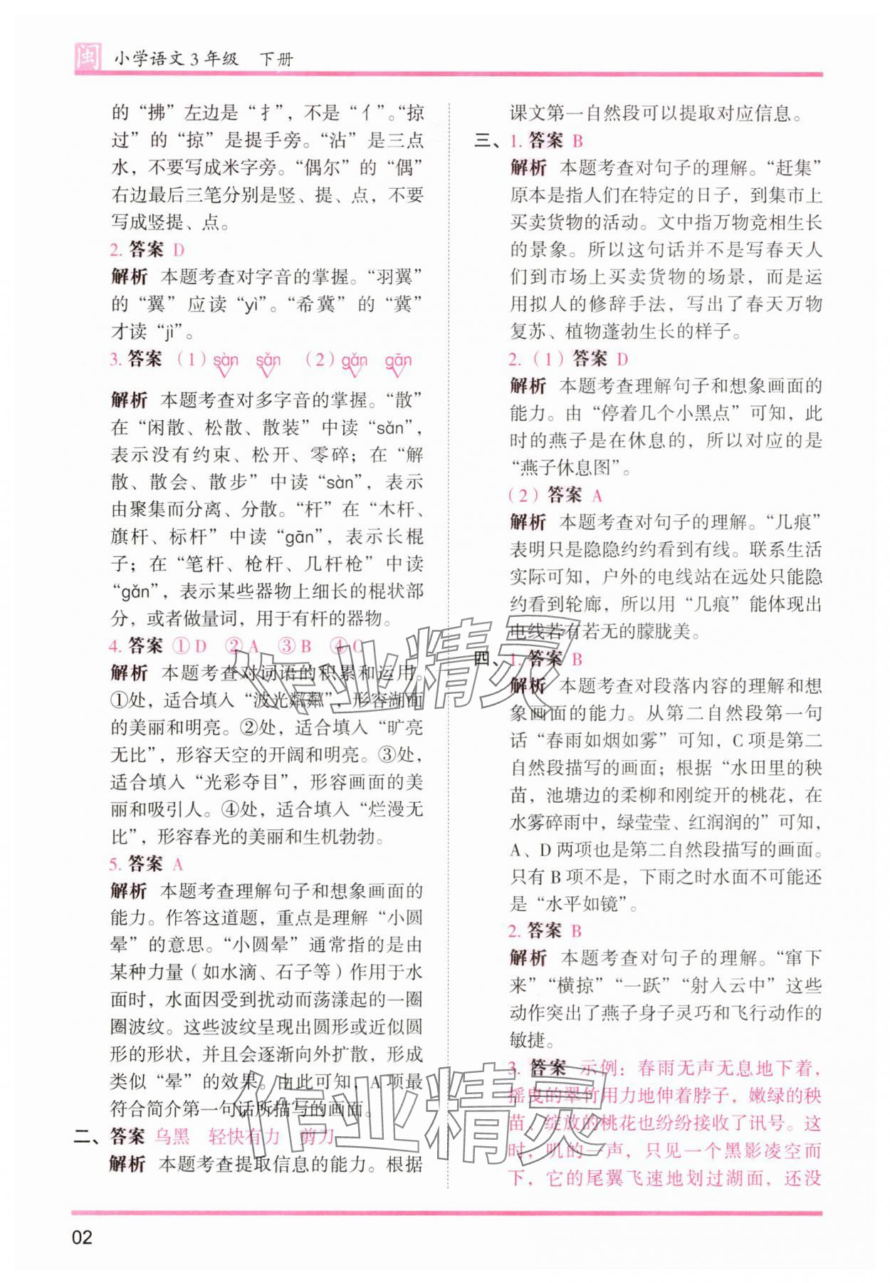 2025年木頭馬分層課課練三年級語文下冊人教版福建專版 第2頁