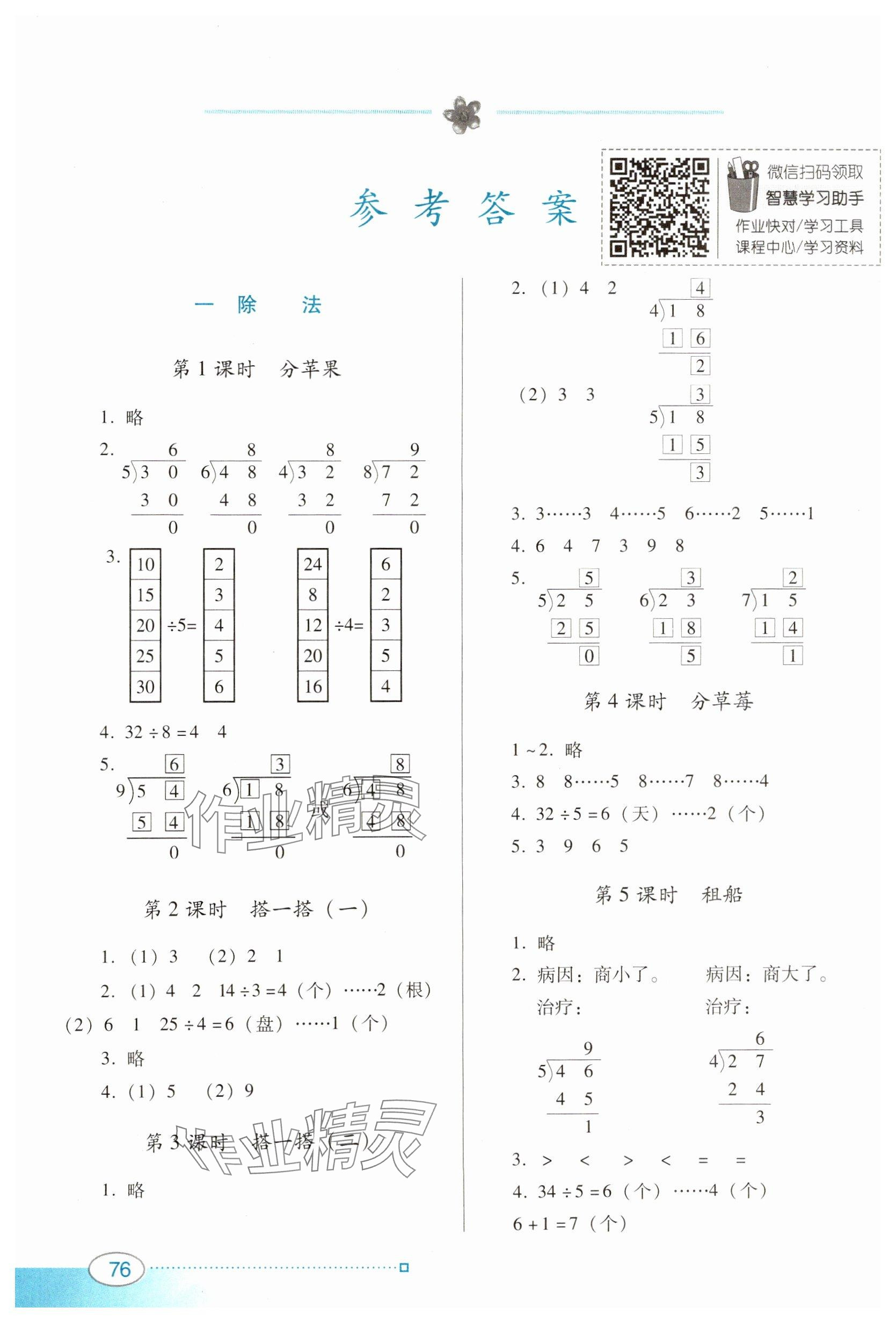 2025年南方新课堂金牌学案二年级数学下册北师大版 参考答案第1页