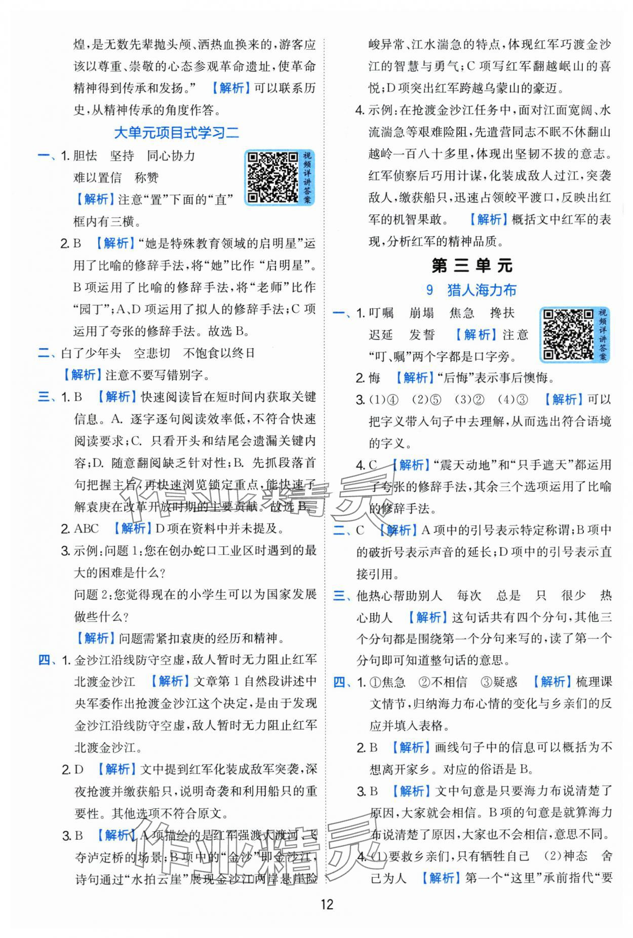 2025年實(shí)驗(yàn)班提優(yōu)訓(xùn)練五年級語文上冊人教版 第12頁