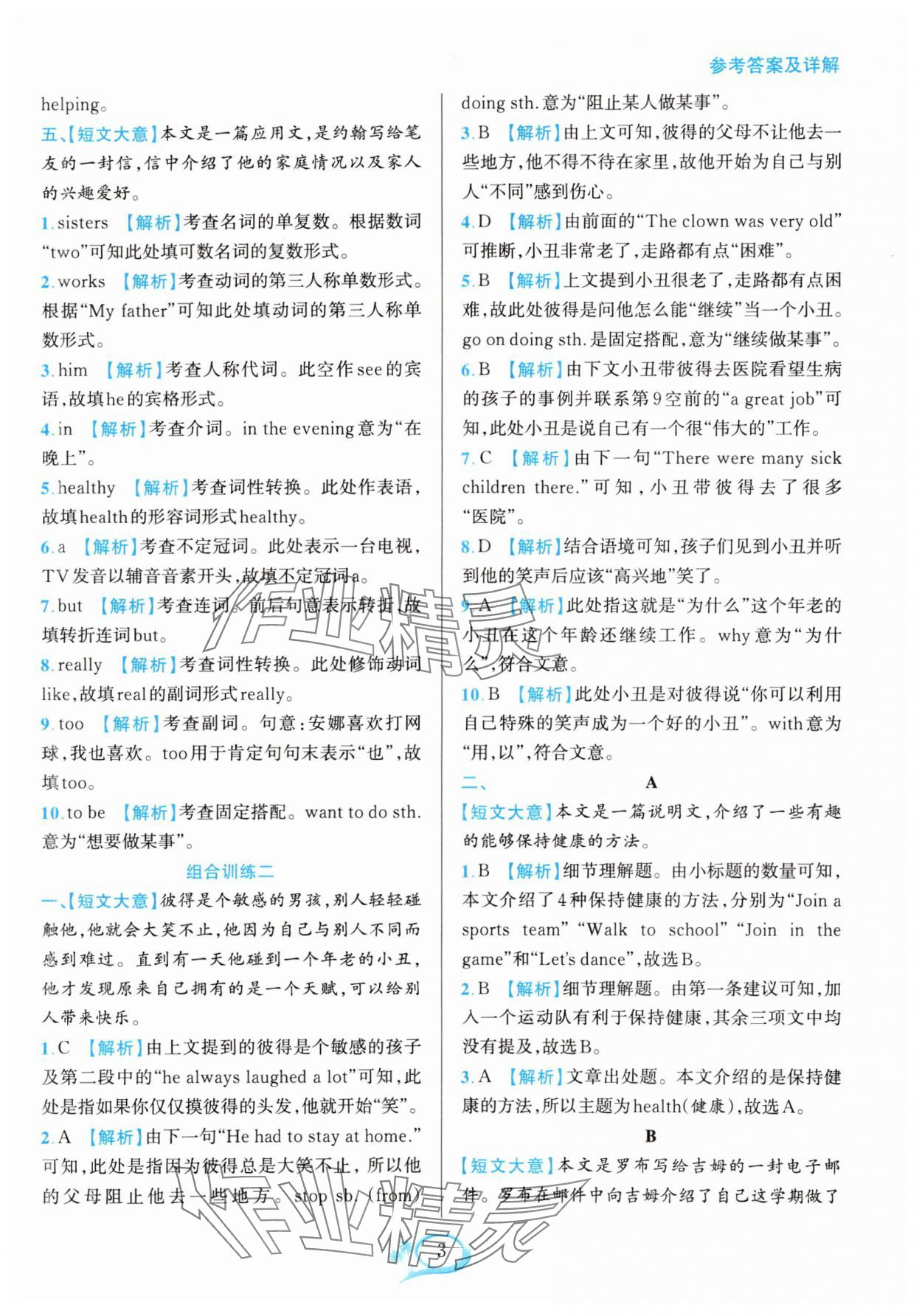 2023年全優(yōu)方案組合訓(xùn)練七年級(jí)英語(yǔ)上冊(cè)人教版浙江專(zhuān)版 參考答案第3頁(yè)