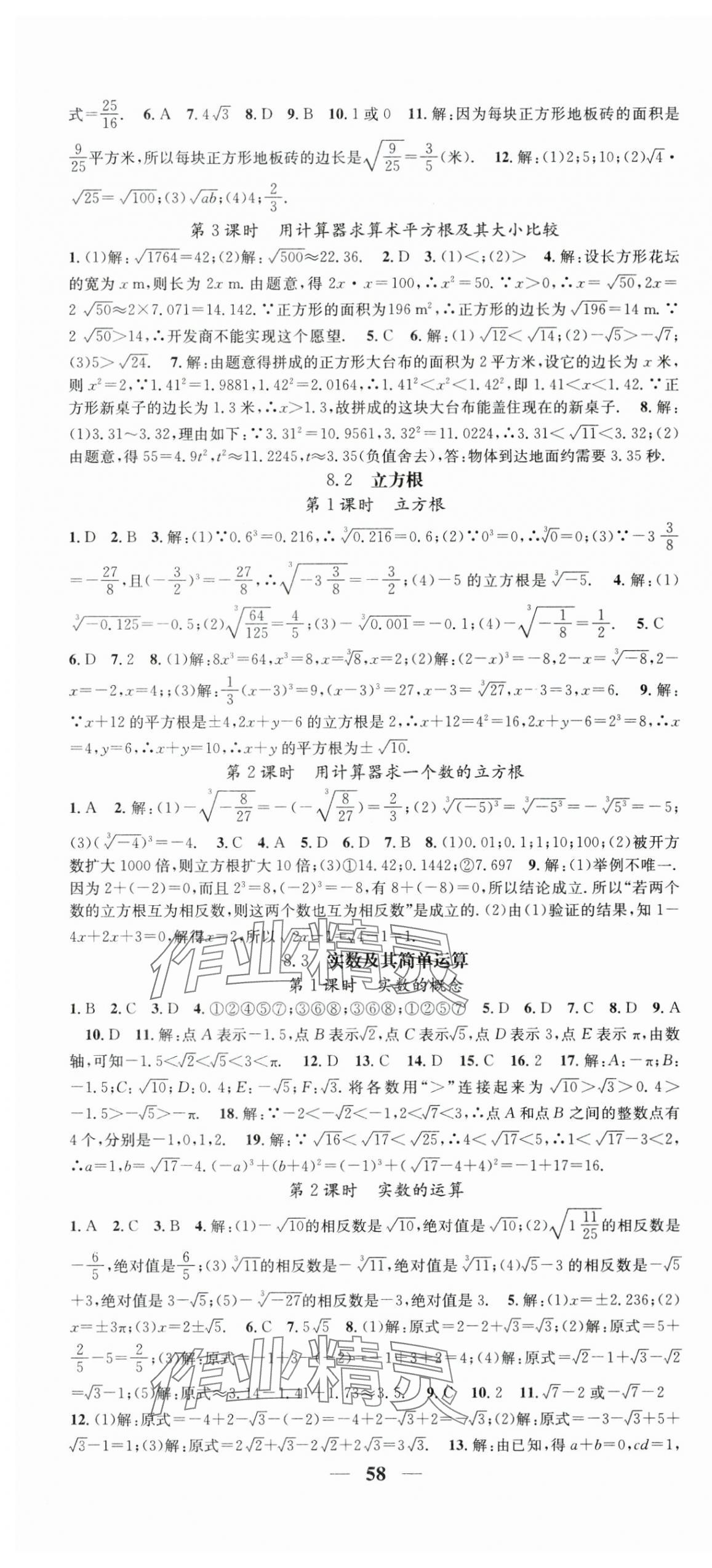 2025年智慧學(xué)堂七年級(jí)數(shù)學(xué)下冊(cè)人教版貴州專版&nbsp;參考答案第4頁(yè)