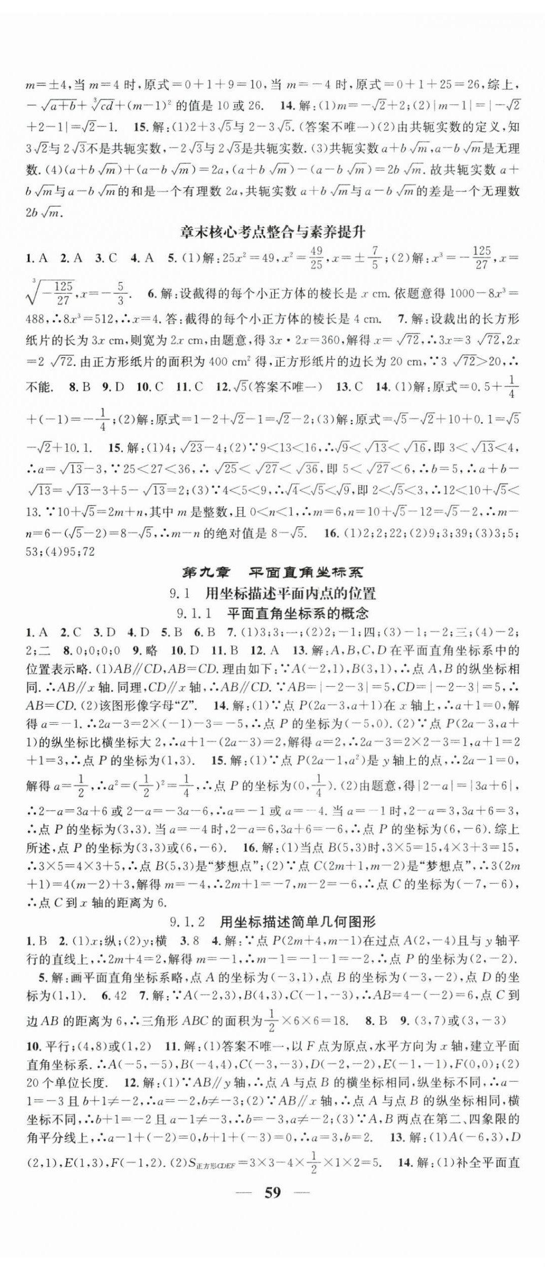 2025年智慧學堂七年級數(shù)學下冊人教版貴州專版&nbsp;參考答案第5頁