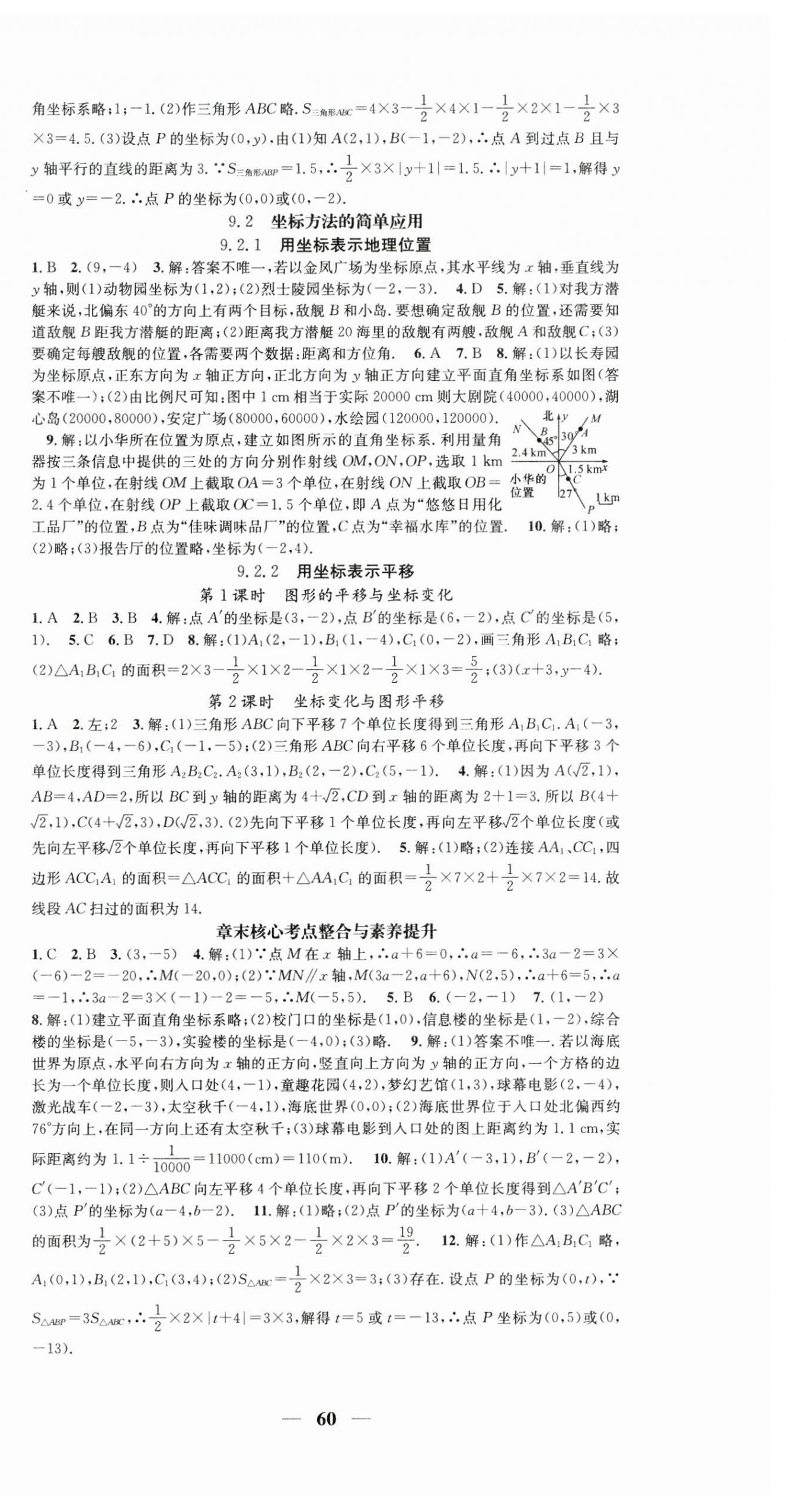 2025年智慧學堂七年級數(shù)學下冊人教版貴州專版&nbsp;參考答案第6頁