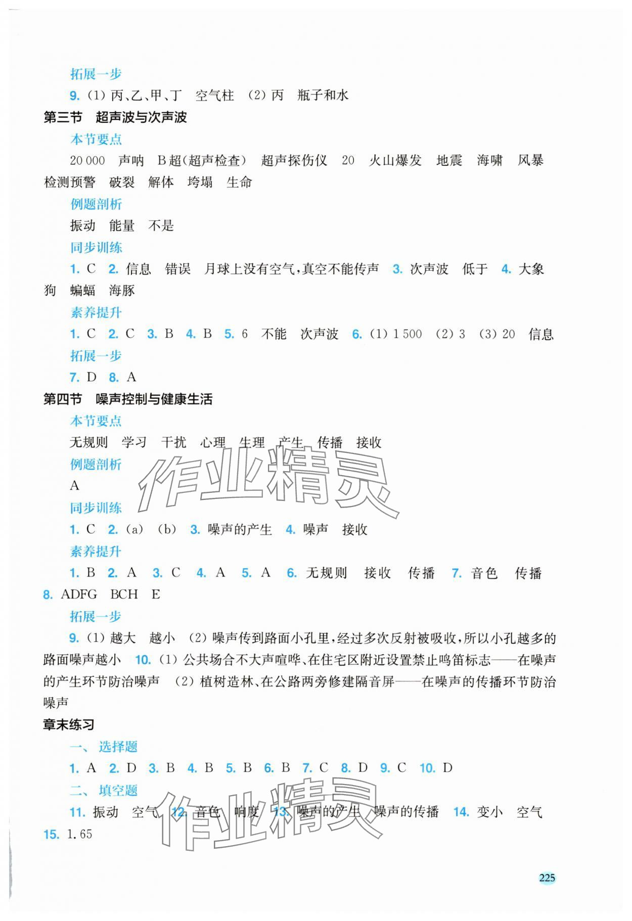 2025年新課程初中物理同步訓練八年級全一冊滬科版福建專版 參考答案第4頁