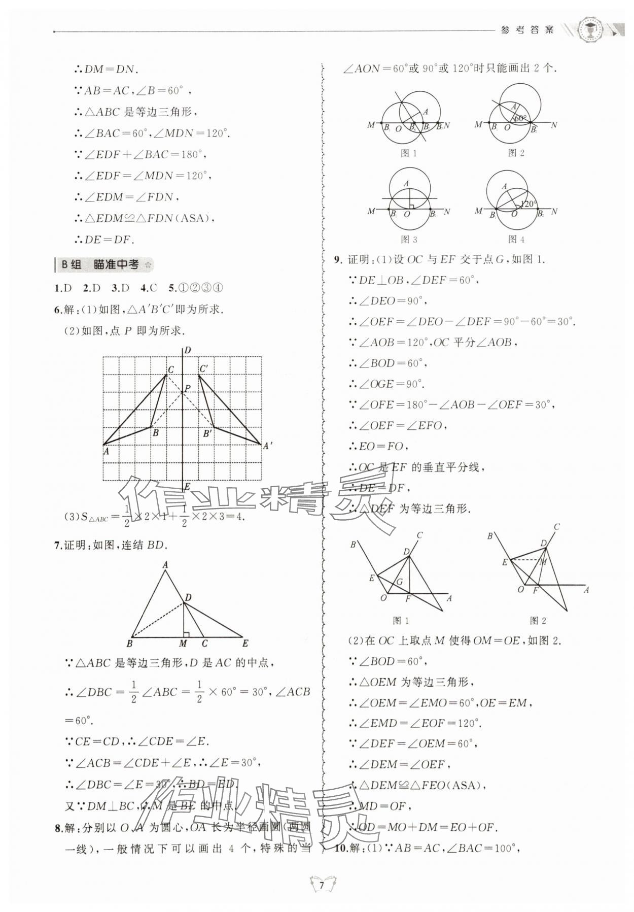 2025年重點中學與你有約八年級數學上冊浙教版 第7頁