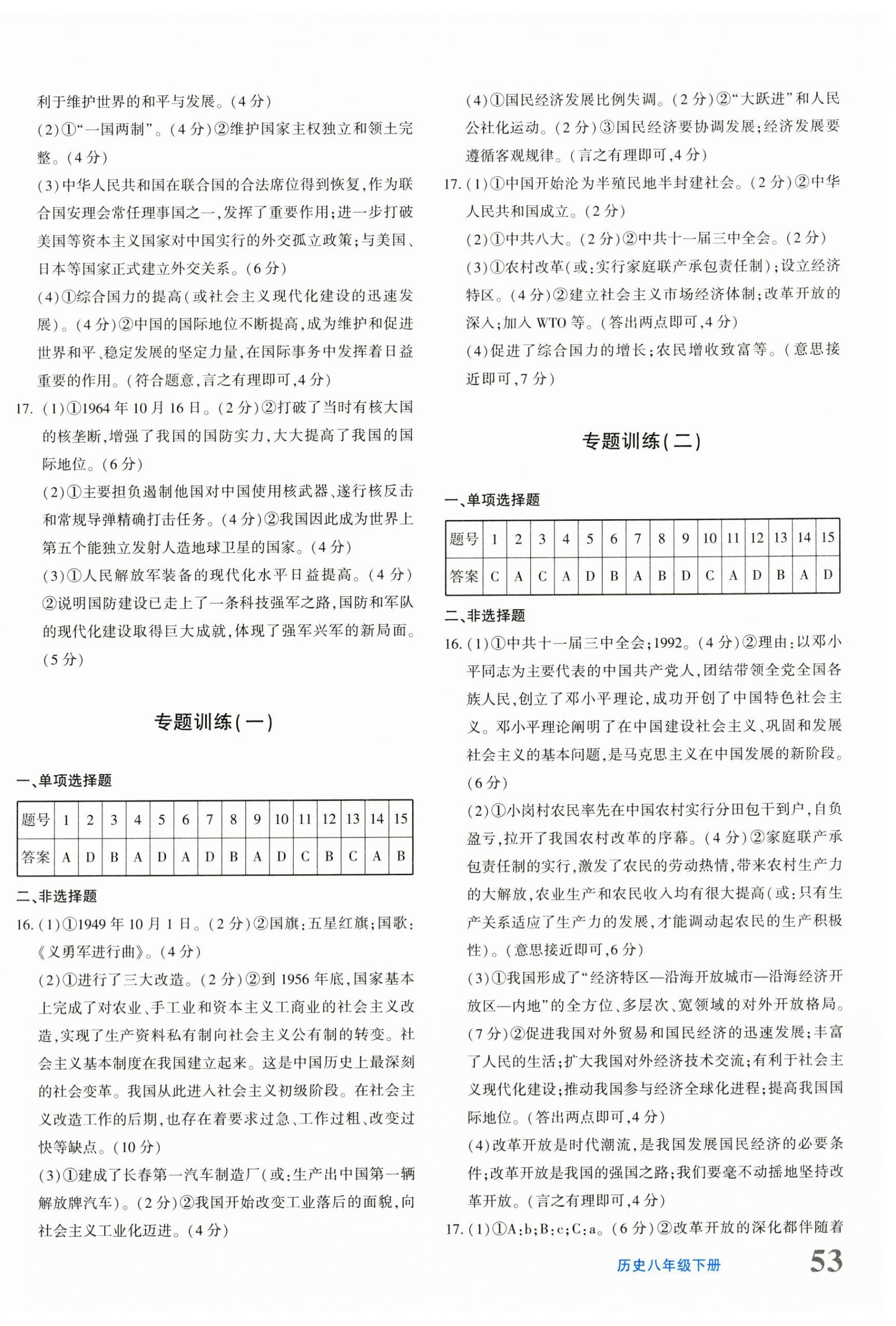 2024年优学1+1评价与测试八年级历史下册人教版 第2页