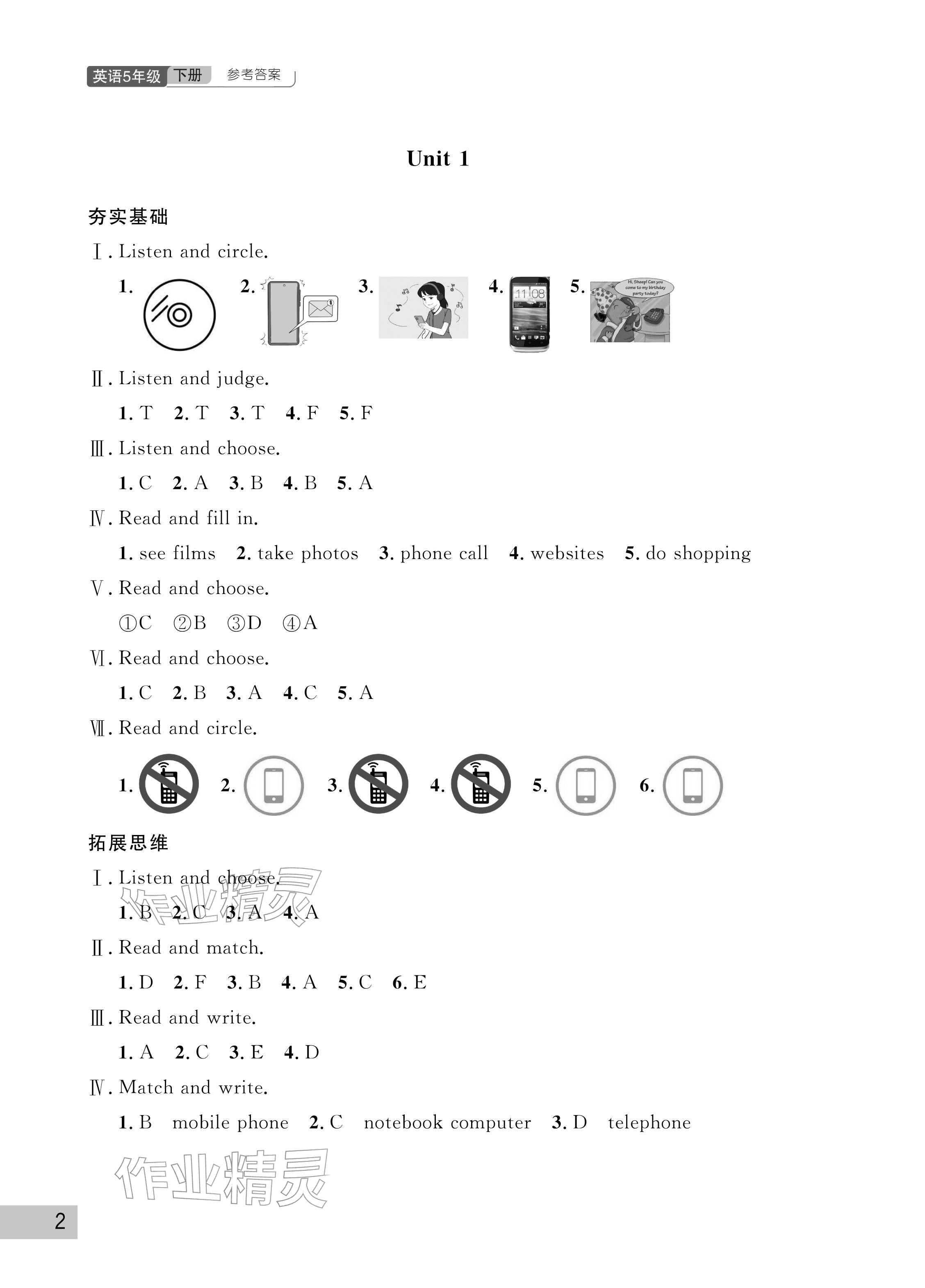 2026年课堂作业武汉出版社五年级英语下册Join in&nbsp;参考答案第2页