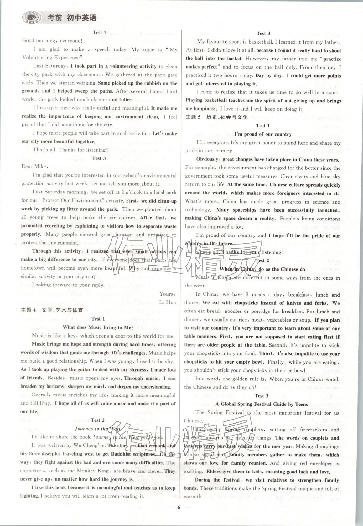 2026年考前英语&nbsp;第7页