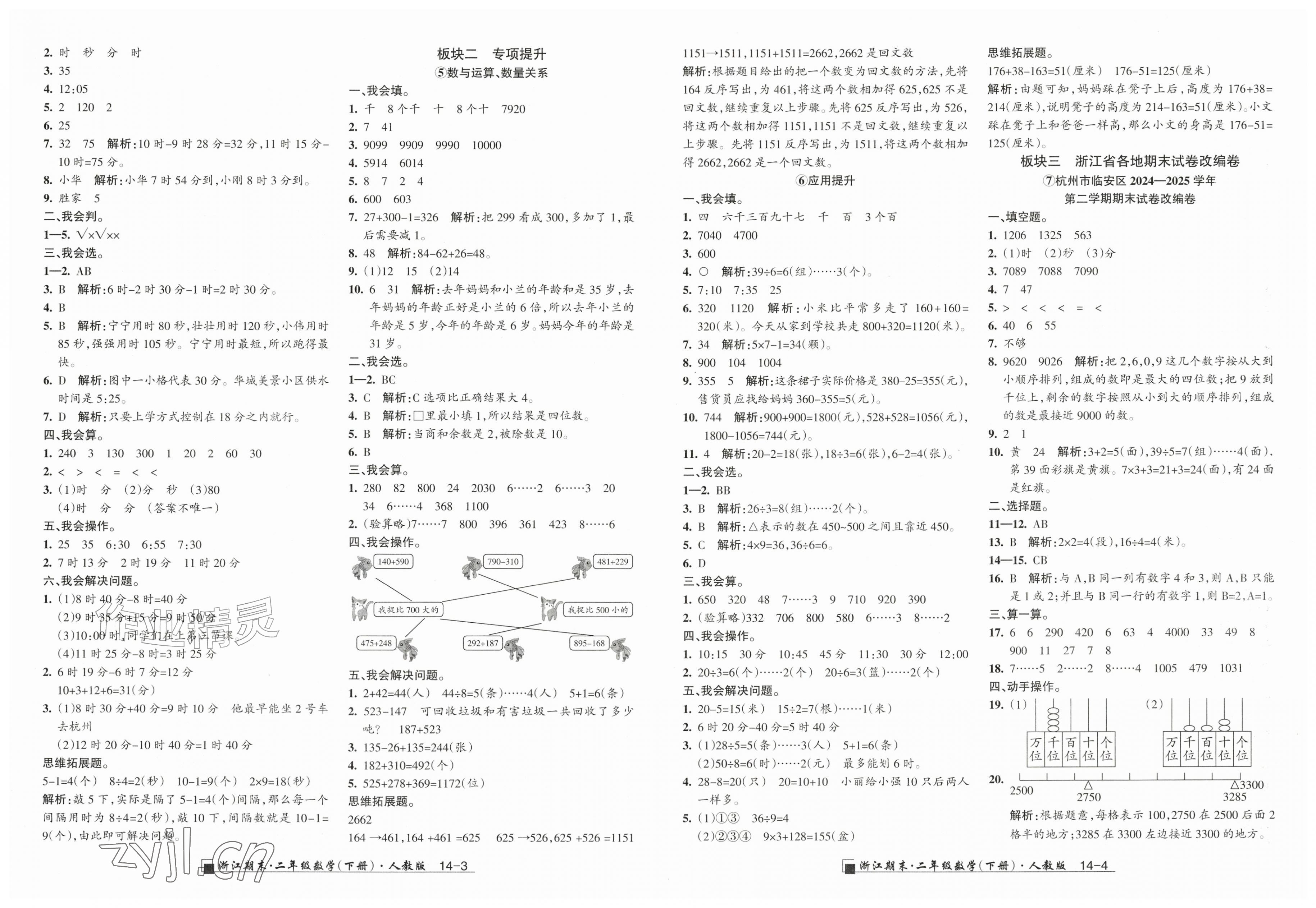 2026年励耘书业浙江期末二年级数学下册人教版&nbsp;第2页