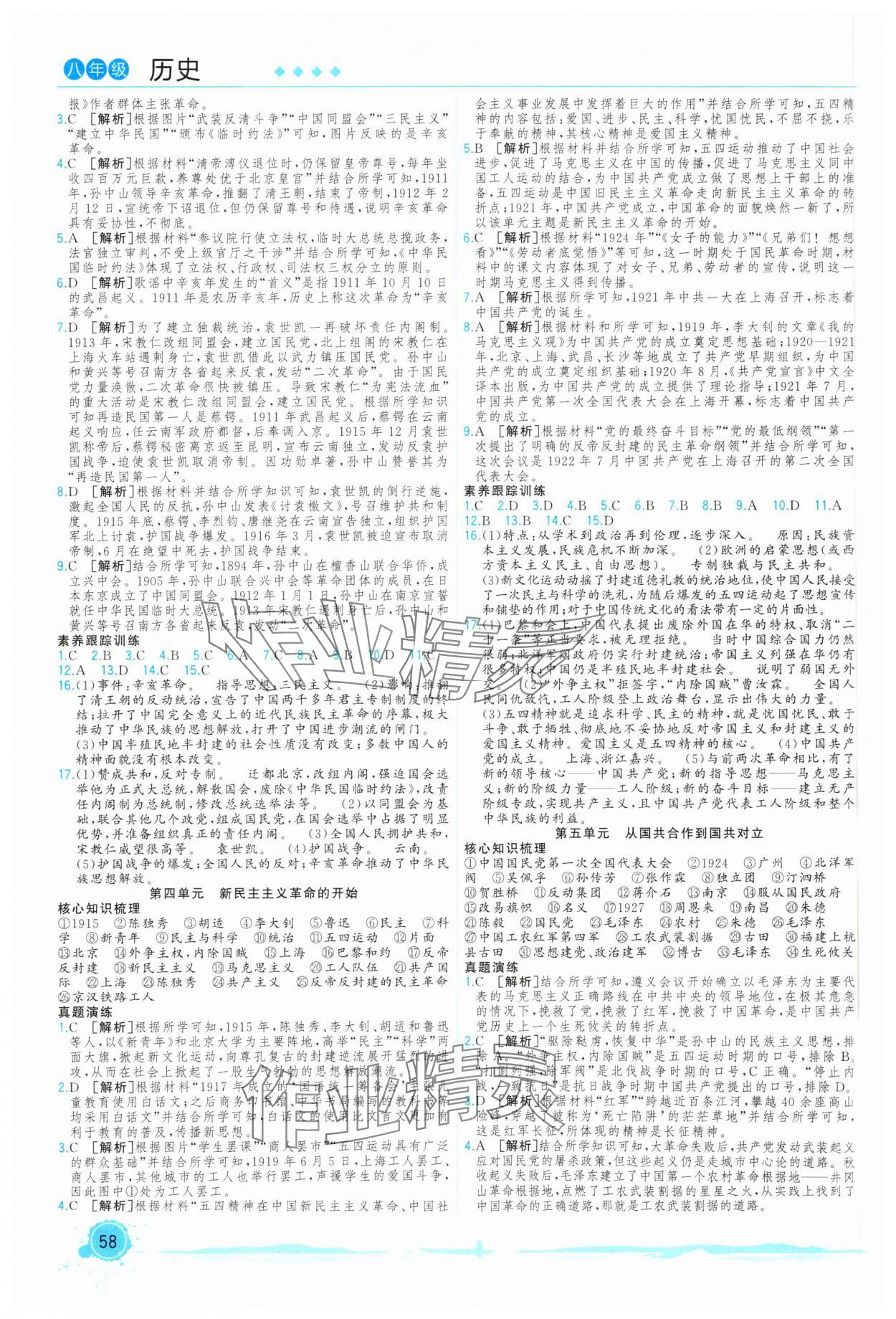 2025年寒假总动员合肥工业大学出版社八年级历史全一册人教版 第2页