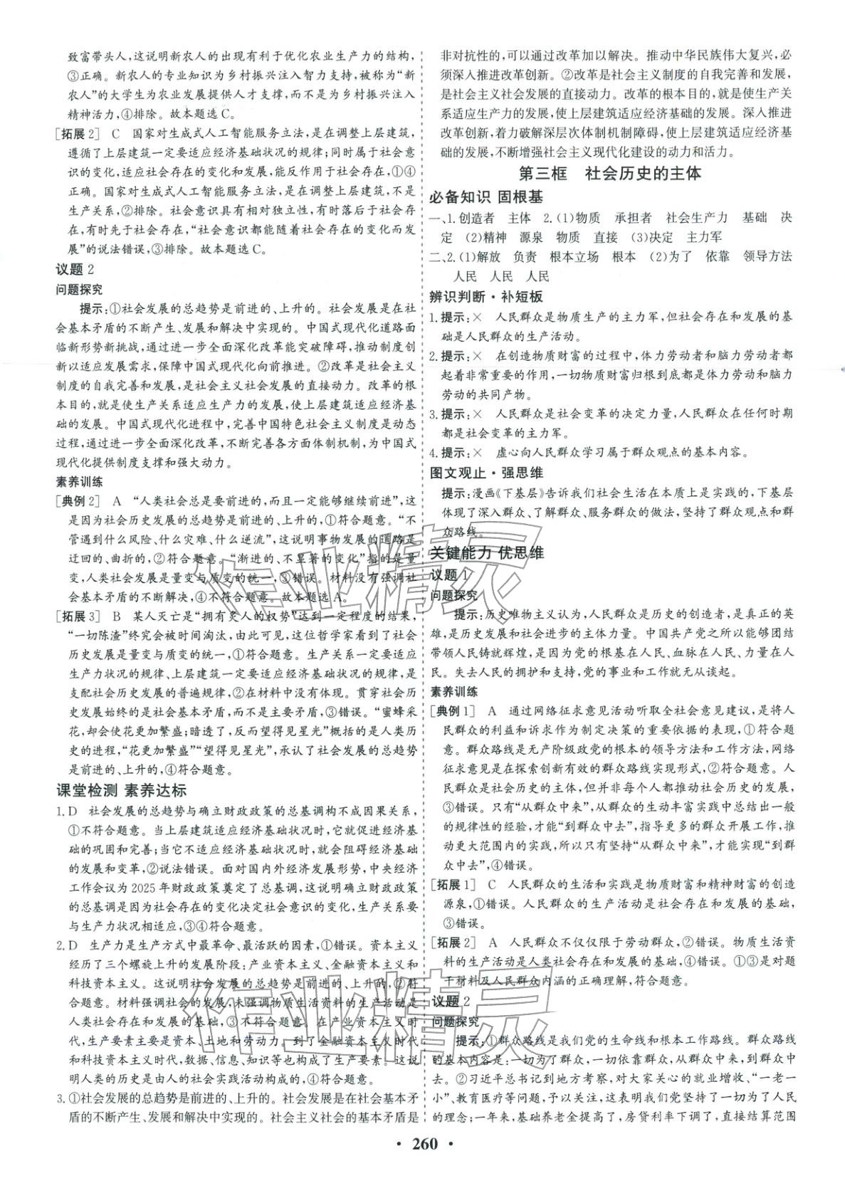 2025年优化探究同步导学案高中道德与法治必修4人教版&nbsp;参考答案第15页
