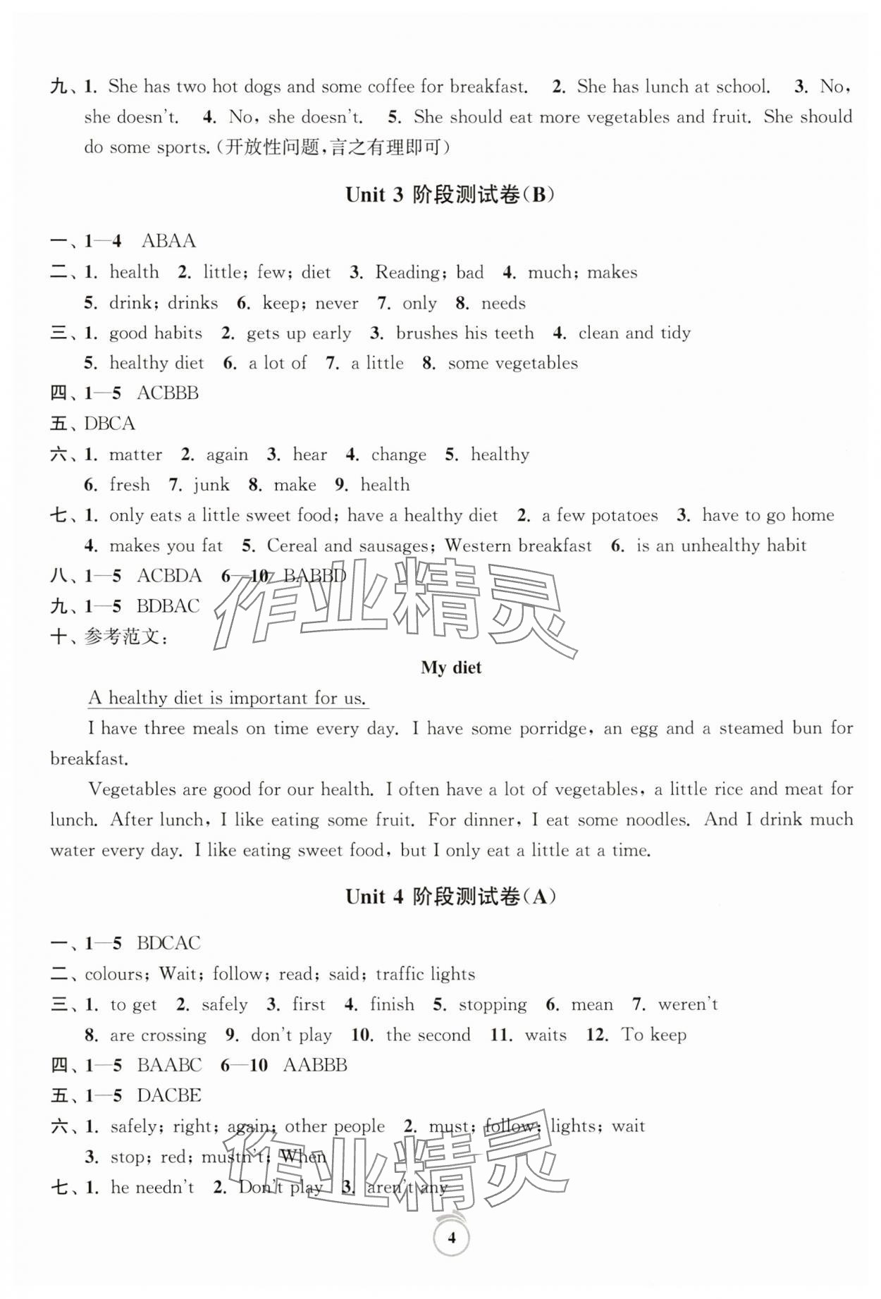 2025年通關(guān)提優(yōu)全能檢測卷六年級英語下冊譯林版 第4頁
