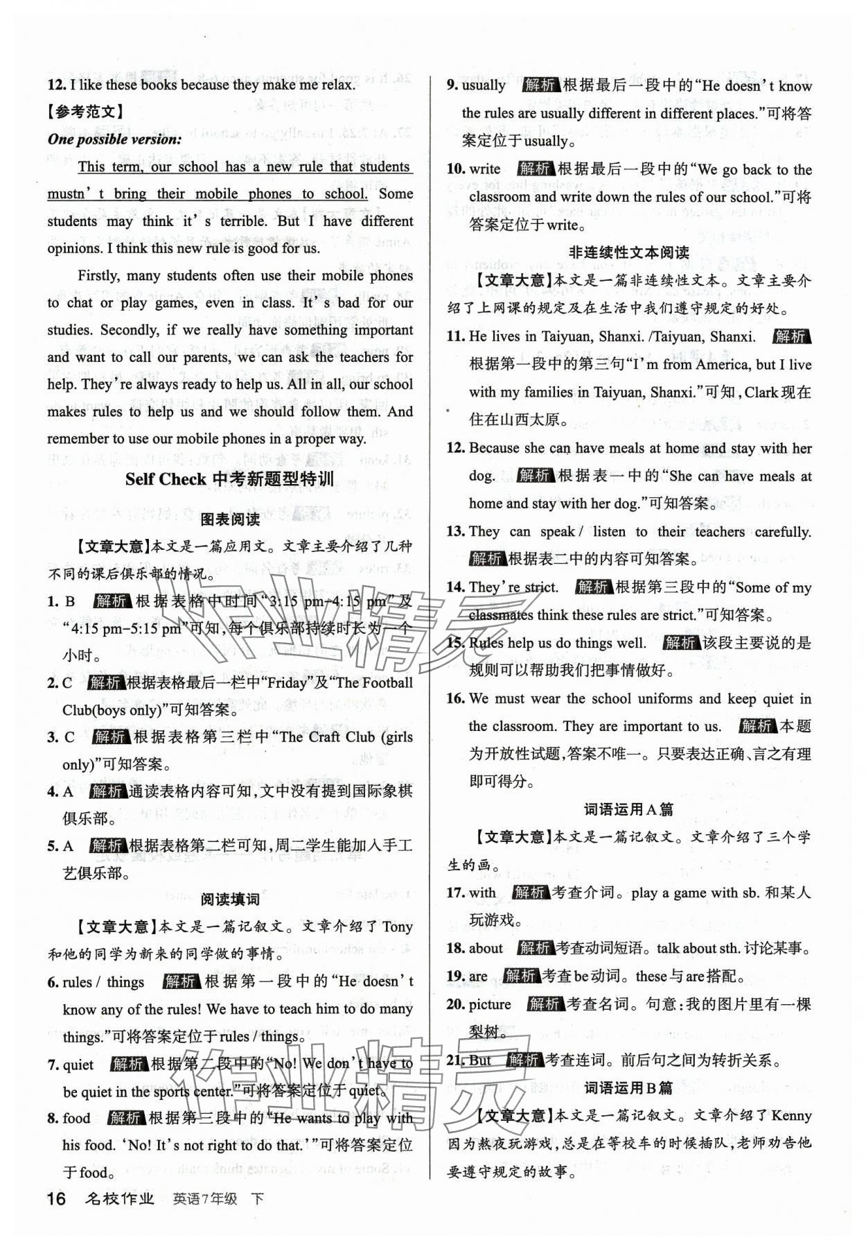 2024年名校作業(yè)七年級英語下冊人教版山西專版 參考答案第15頁